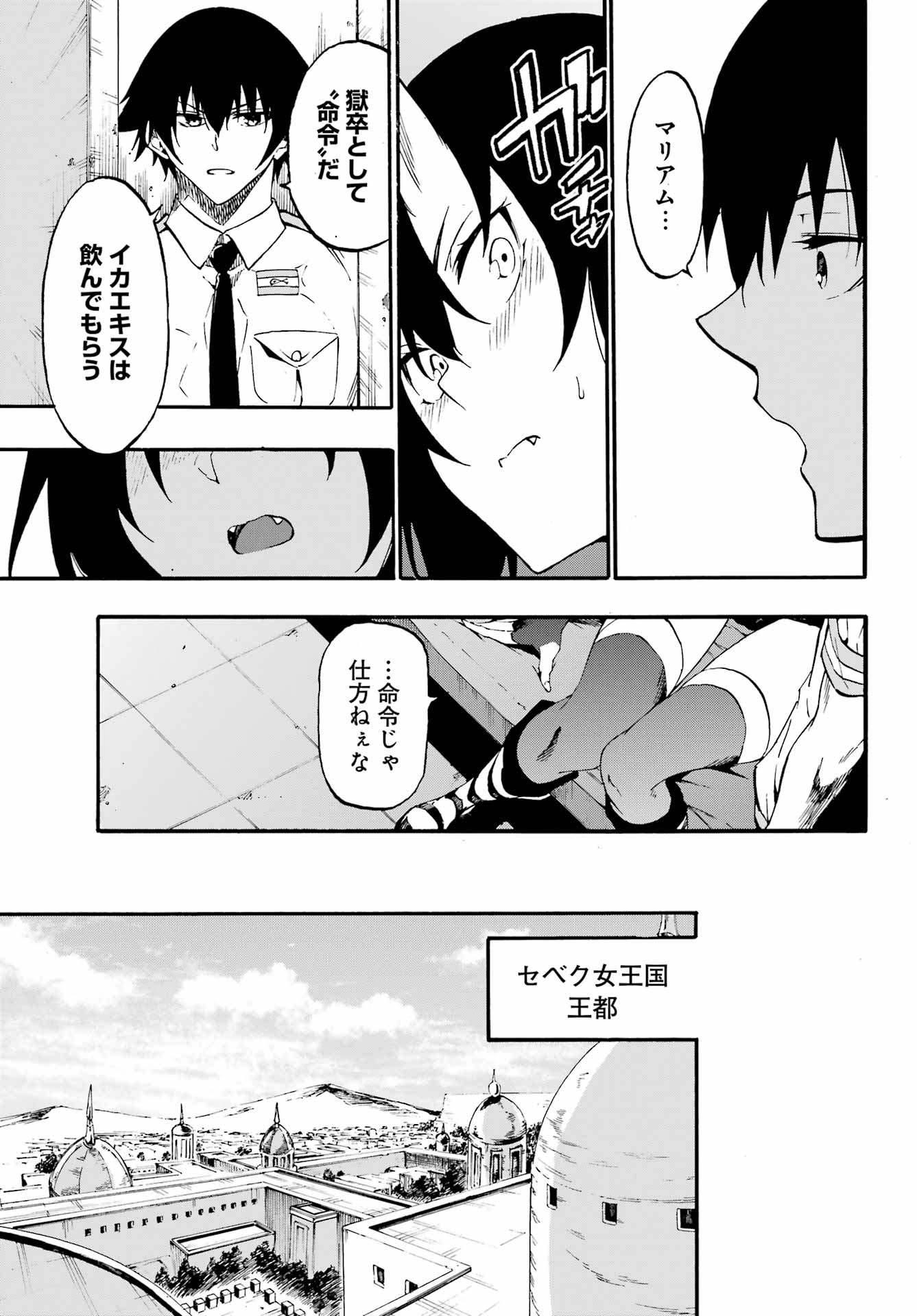 獄卒クラーケン - 第29話 - Page 15