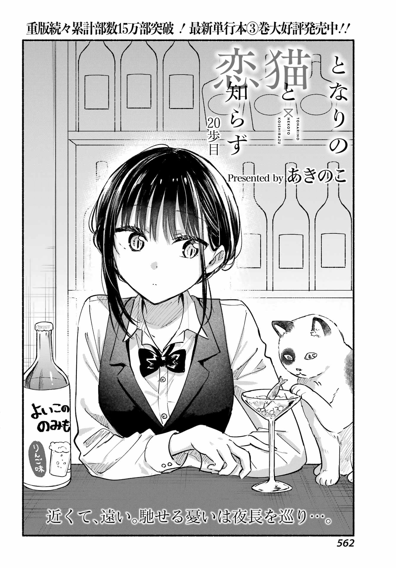 となりの猫と恋知らず - 第20話 - Page 1