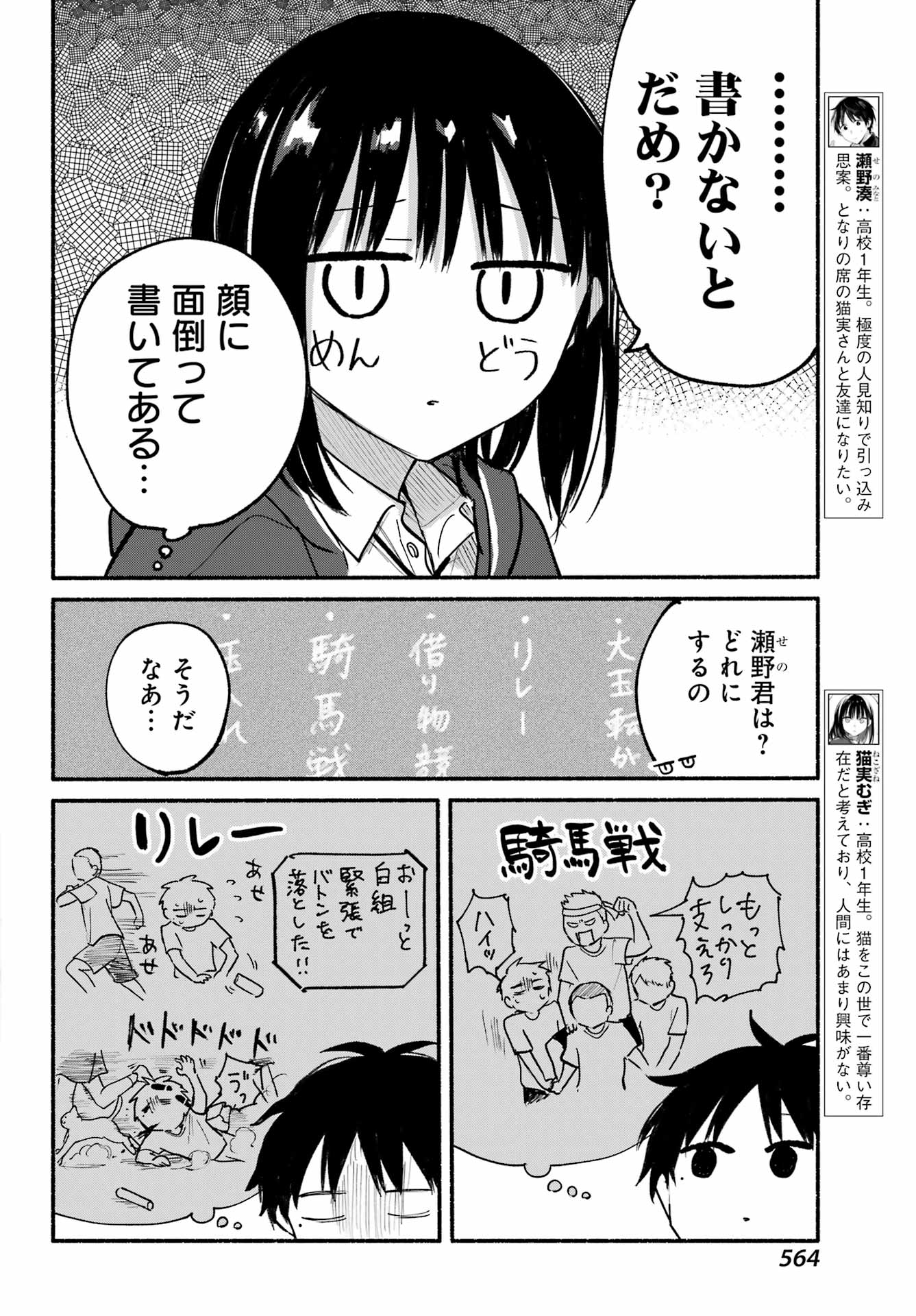 となりの猫と恋知らず - 第20話 - Page 3