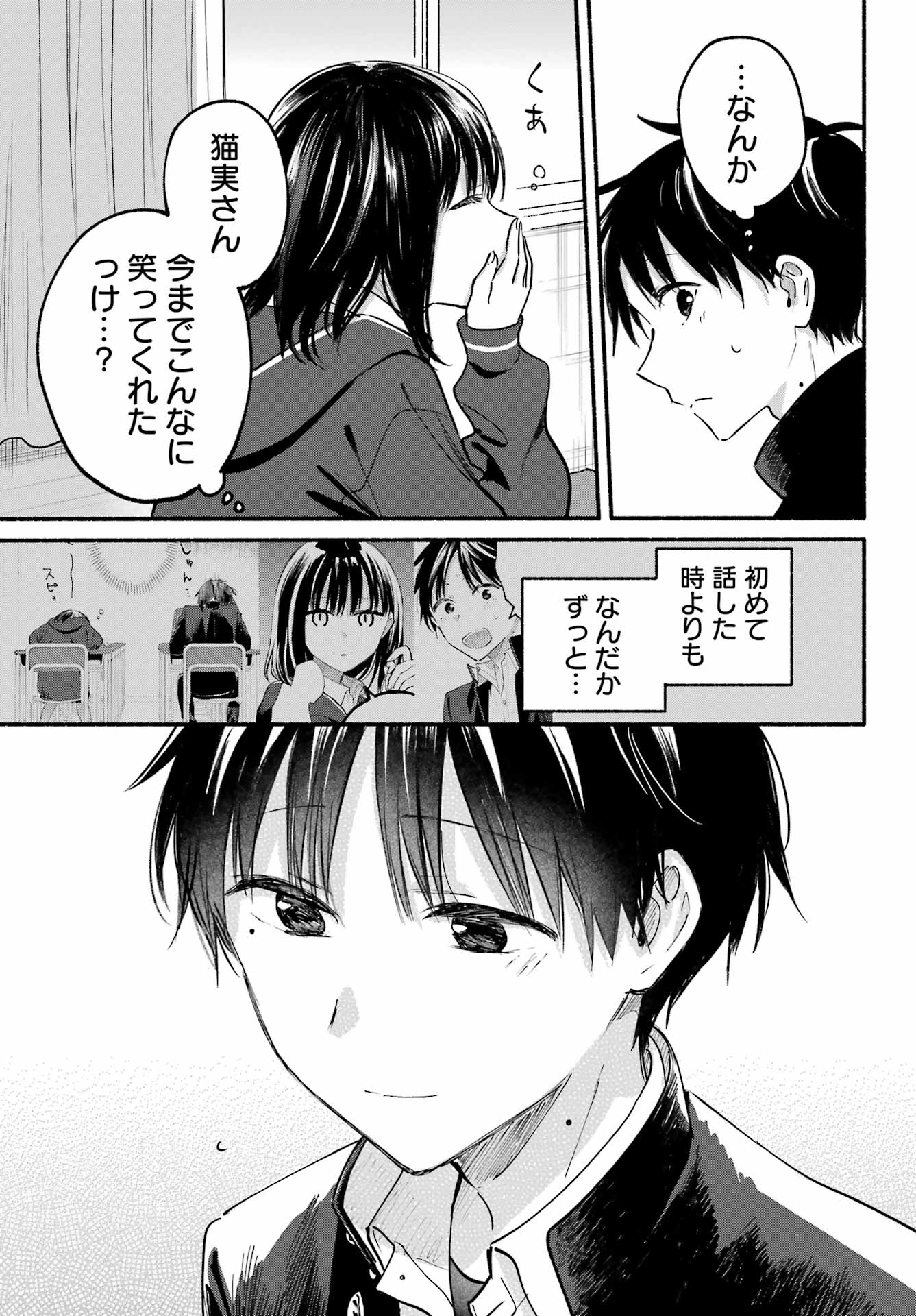 となりの猫と恋知らず - 第20話 - Page 6