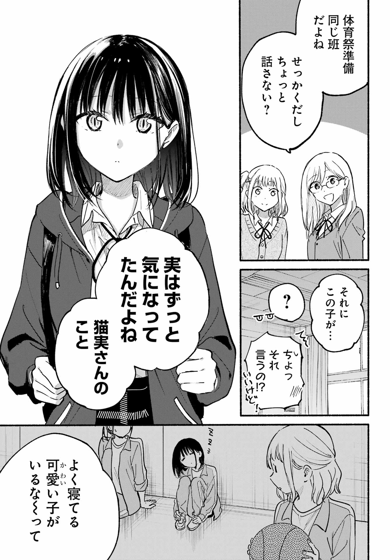 となりの猫と恋知らず - 第20話 - Page 8