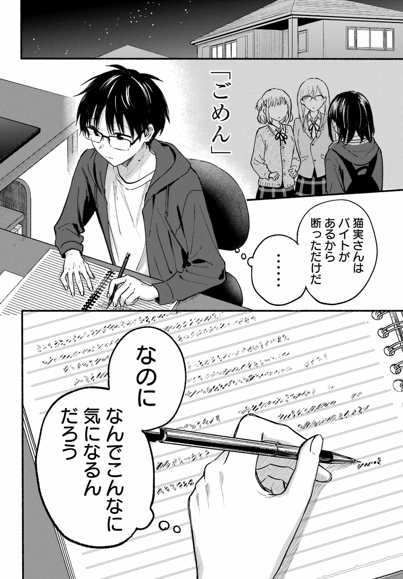 となりの猫と恋知らず - 第20話 - Page 11