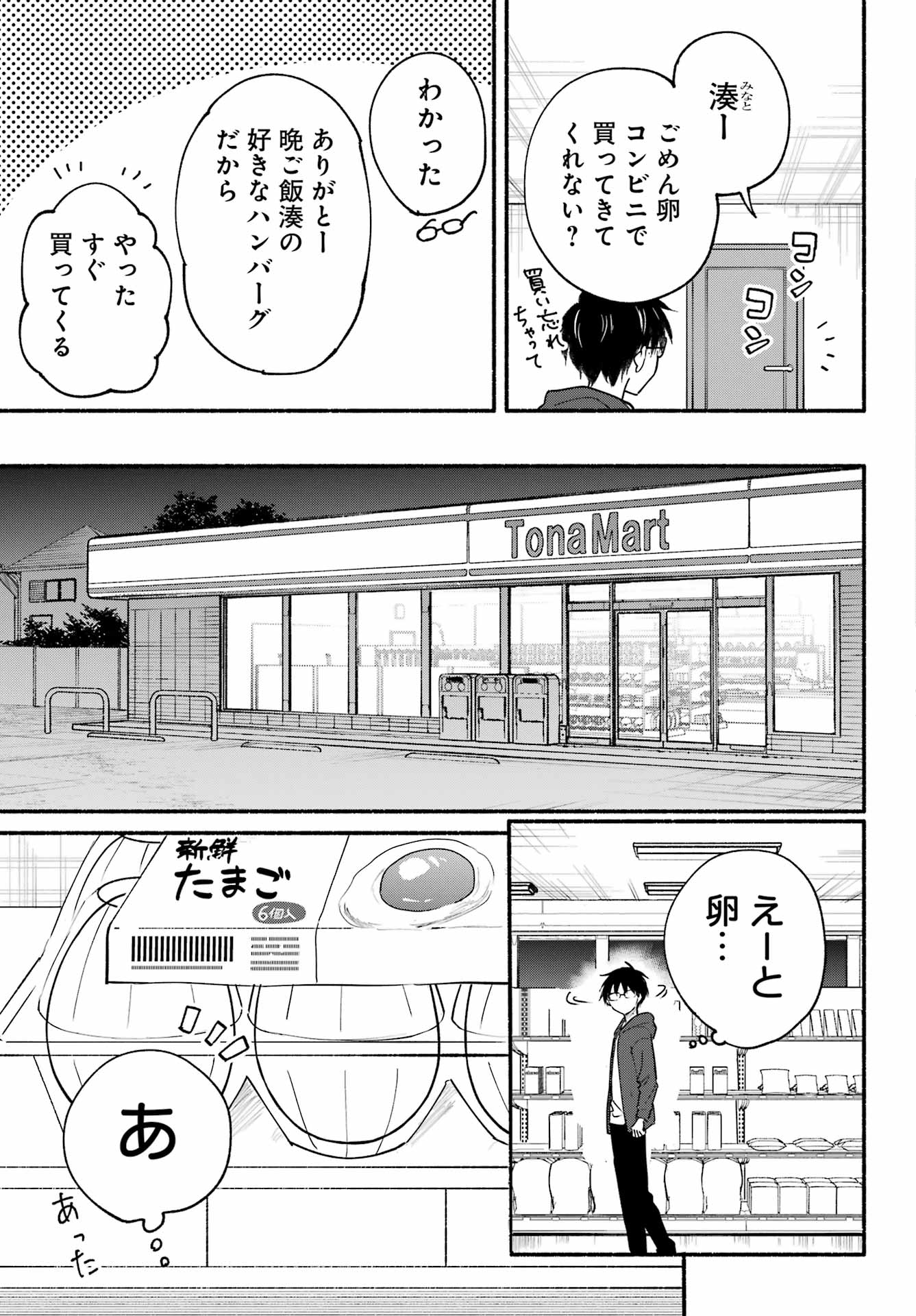 となりの猫と恋知らず - 第20話 - Page 12