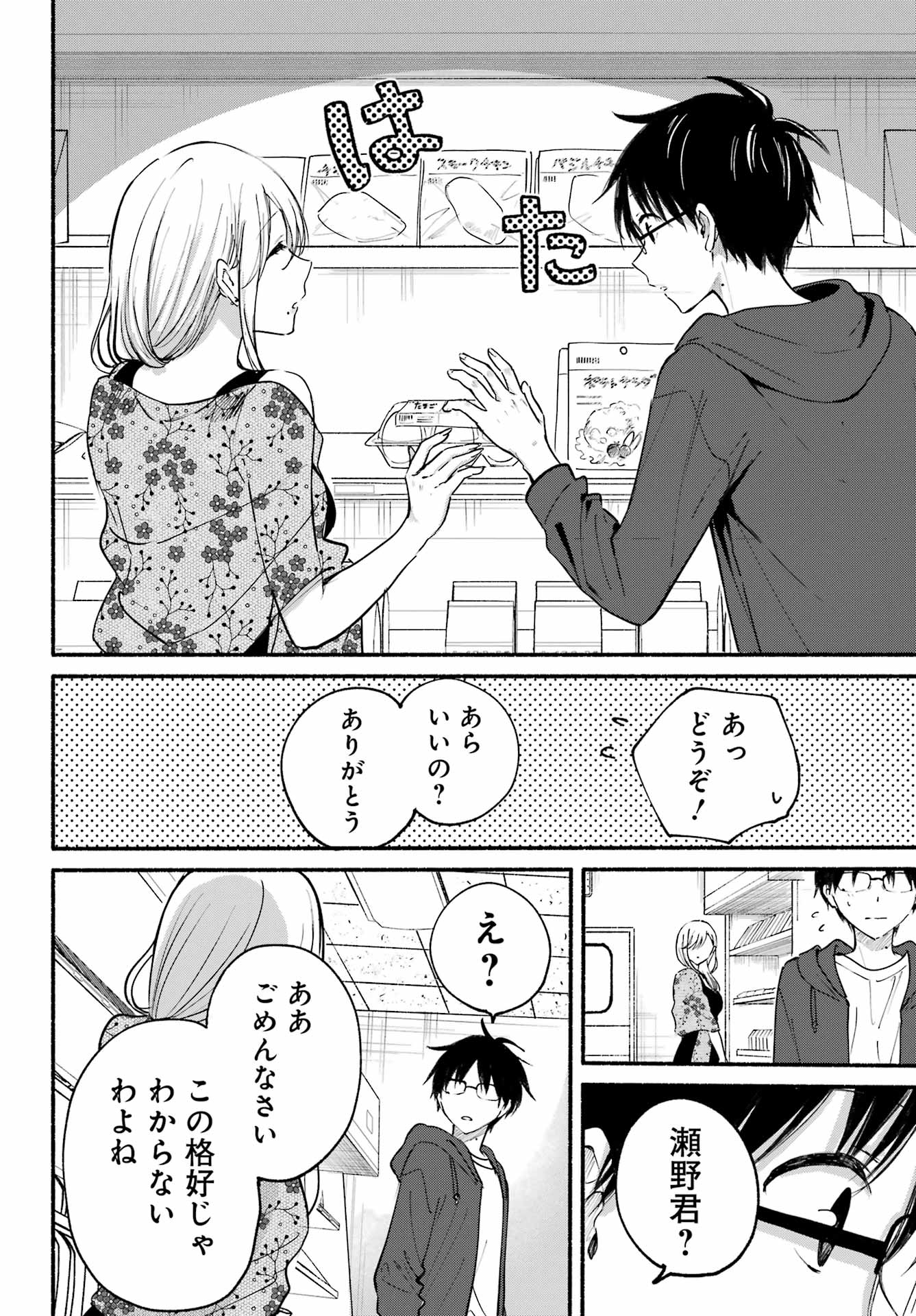 となりの猫と恋知らず - 第20話 - Page 13