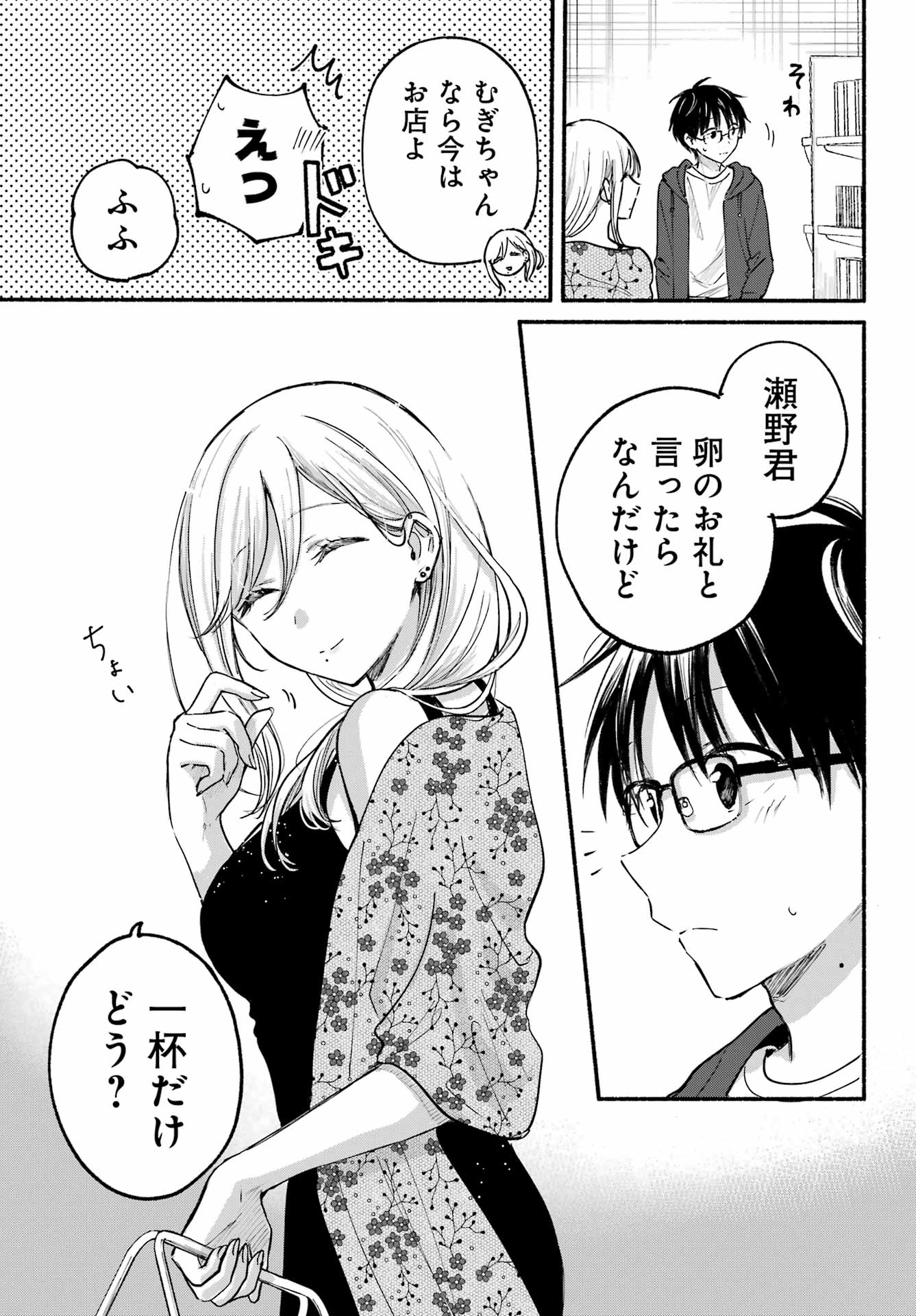 となりの猫と恋知らず - 第20話 - Page 16