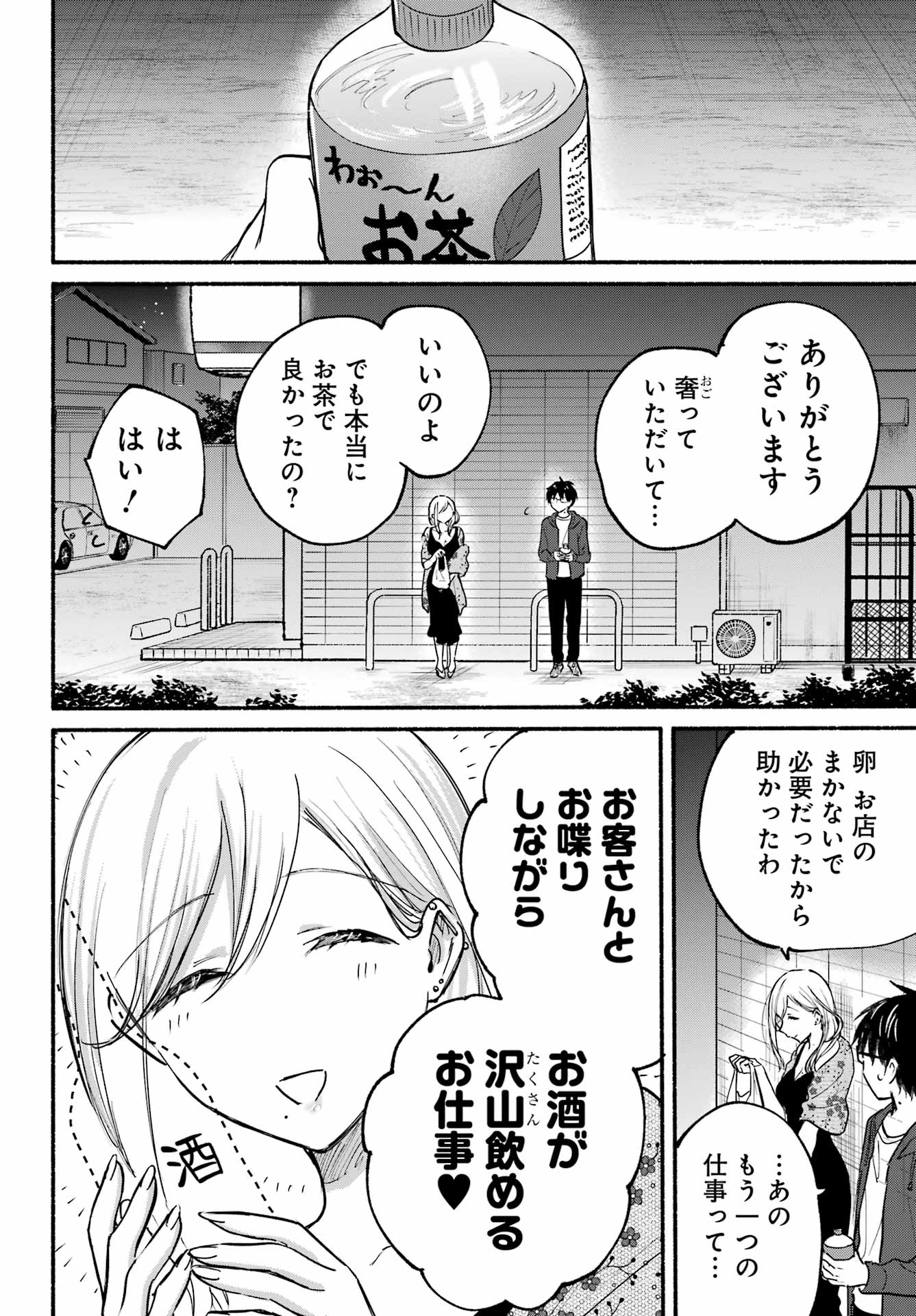 となりの猫と恋知らず - 第20話 - Page 17