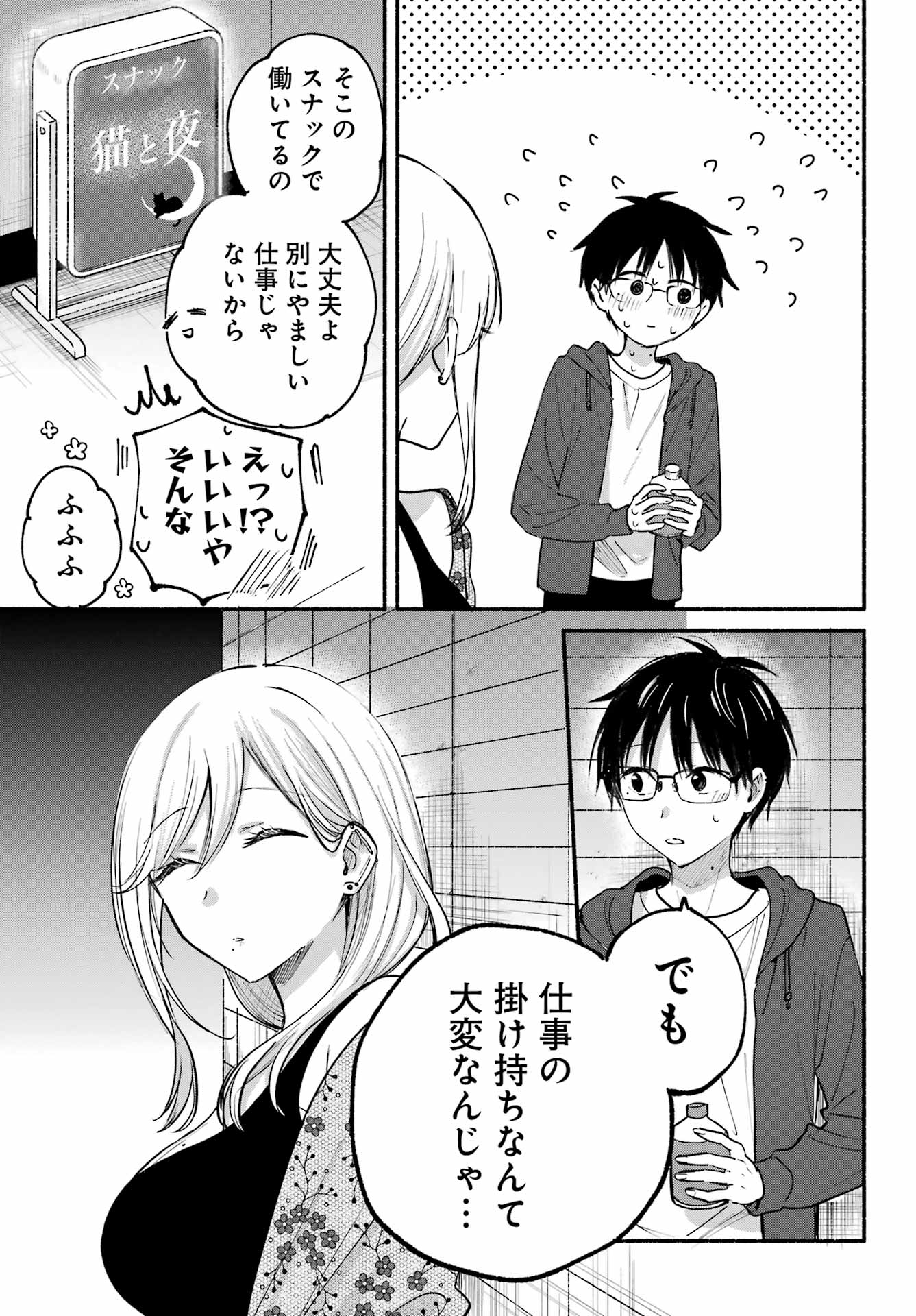 となりの猫と恋知らず - 第20話 - Page 18