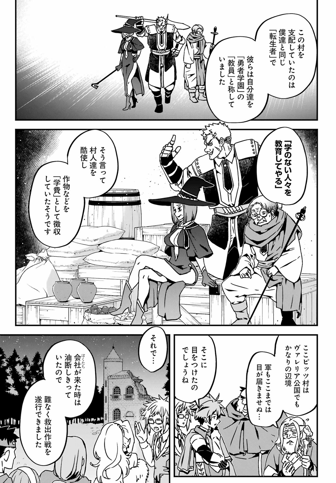 Busamen Gachi Fightersss - 第1話 - Page 23