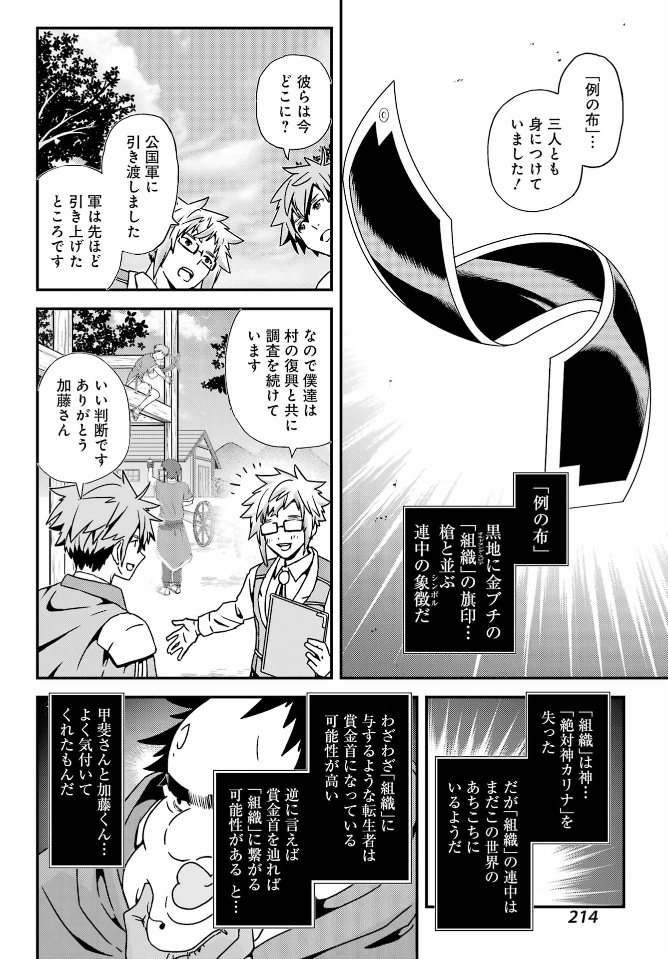 Busamen Gachi Fightersss - 第1話 - Page 26