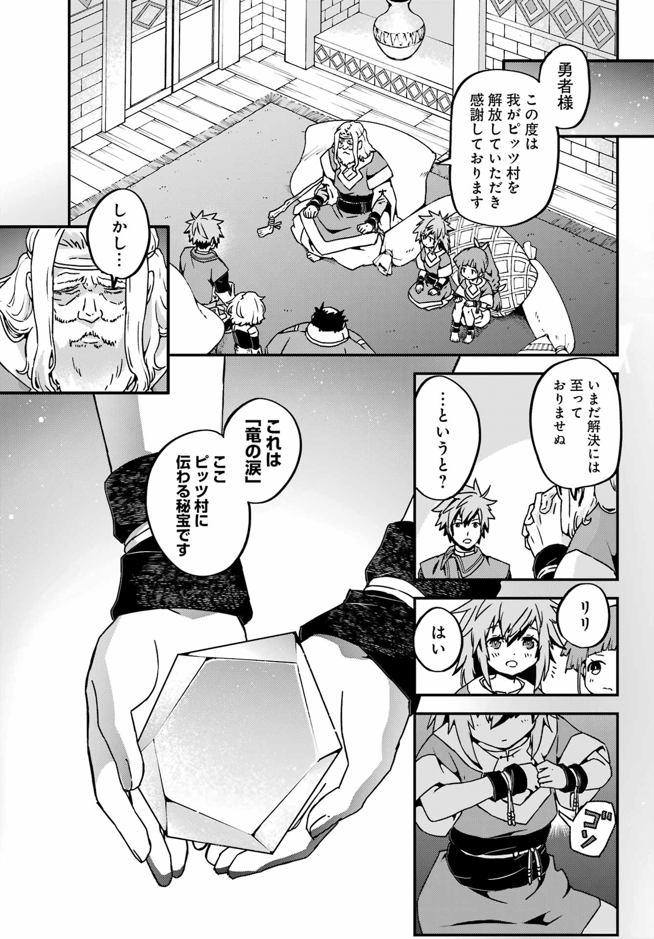 Busamen Gachi Fightersss - 第1話 - Page 35