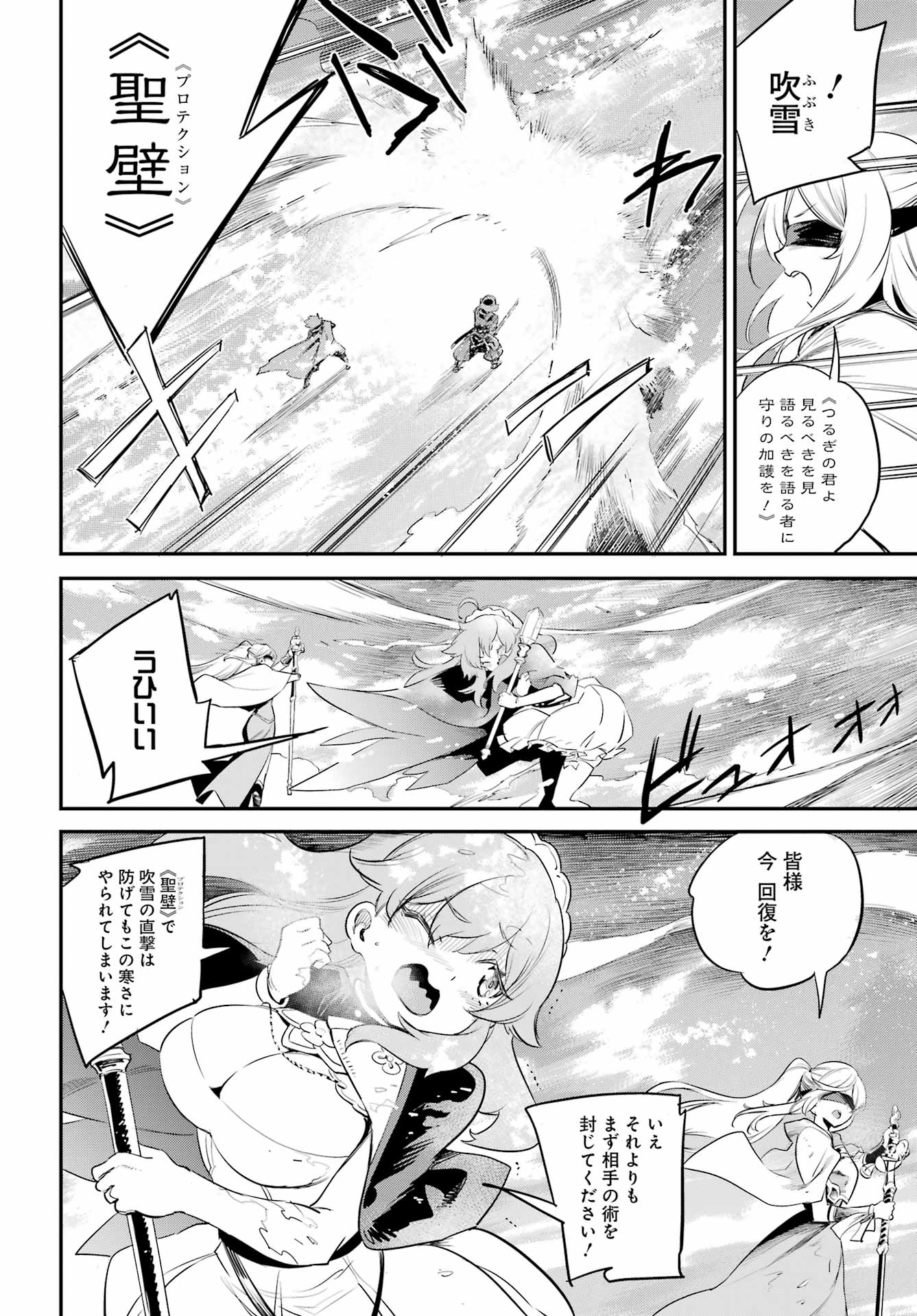 ゴブリンスレイヤー - 第95話 - Page 6