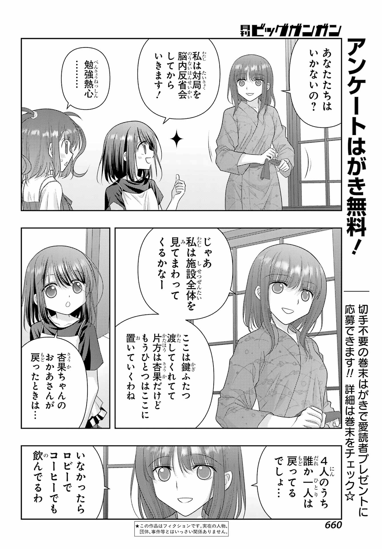 シノハユ - 第123話 - Page 2