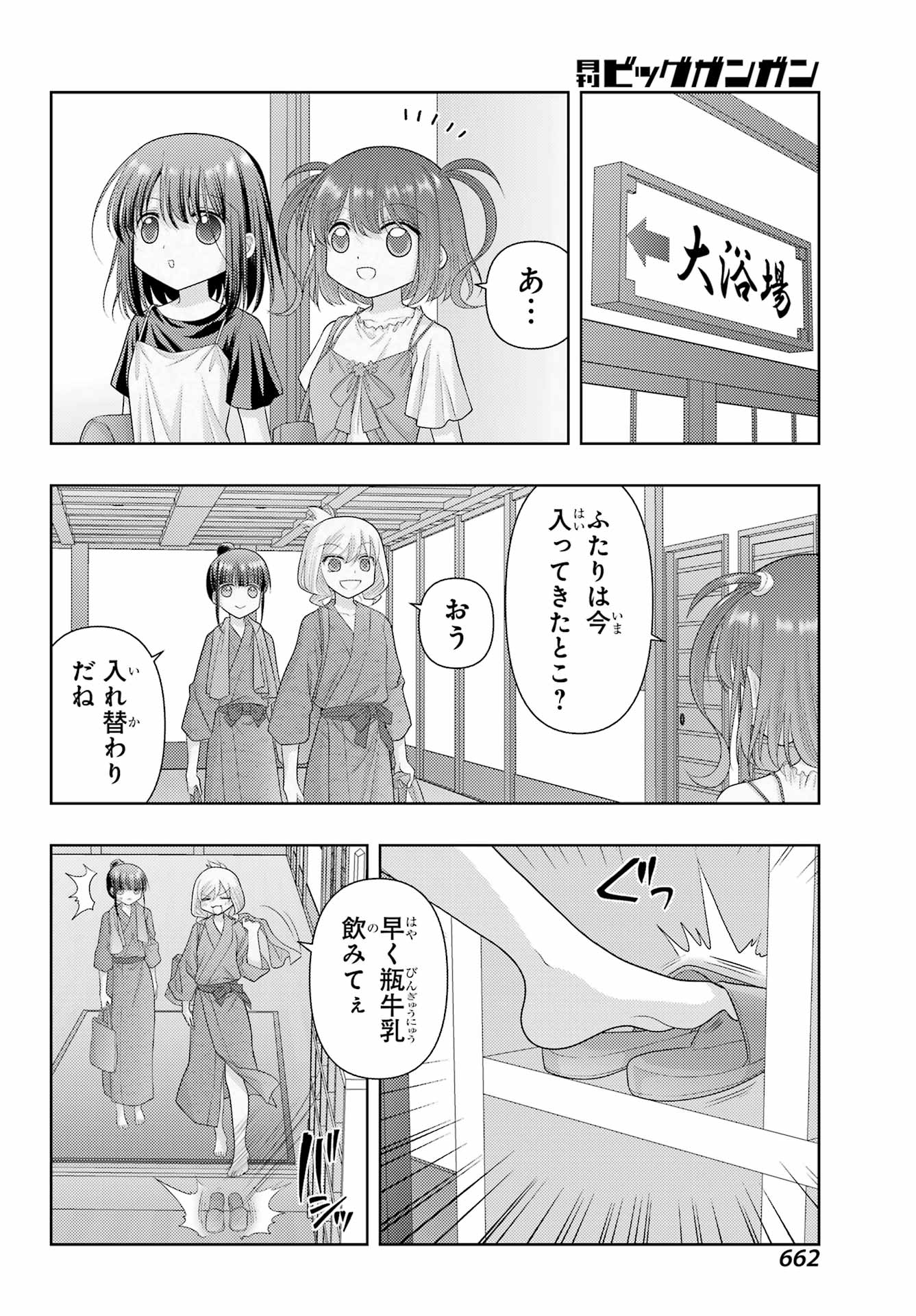 シノハユ - 第123話 - Page 4