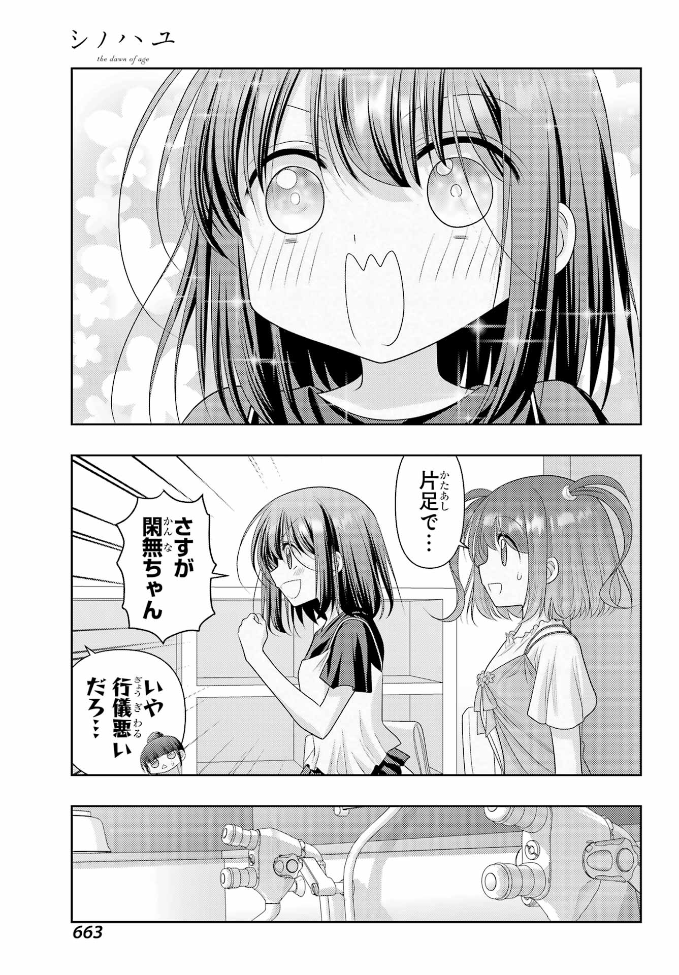 シノハユ - 第123話 - Page 5