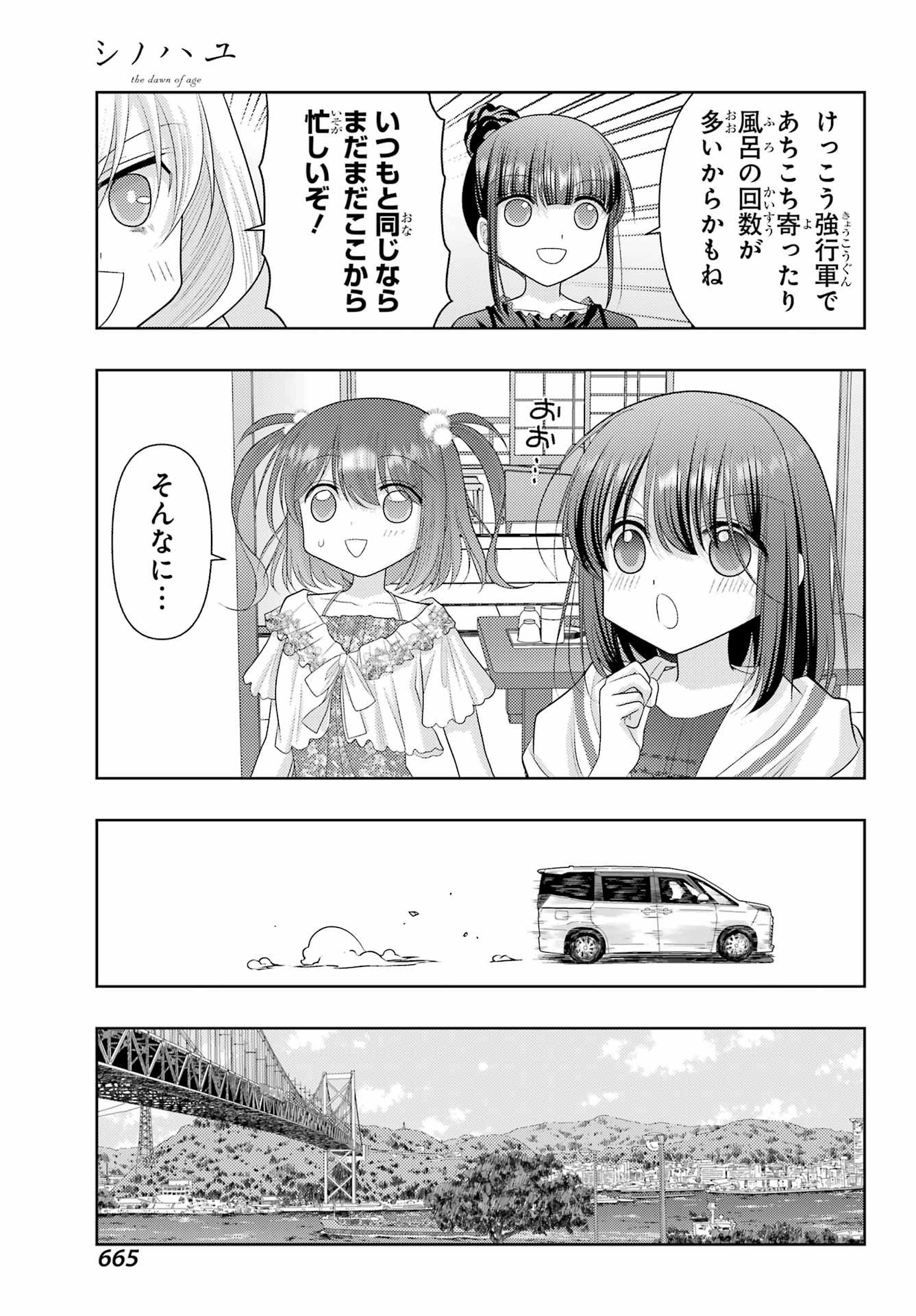 シノハユ - 第123話 - Page 7