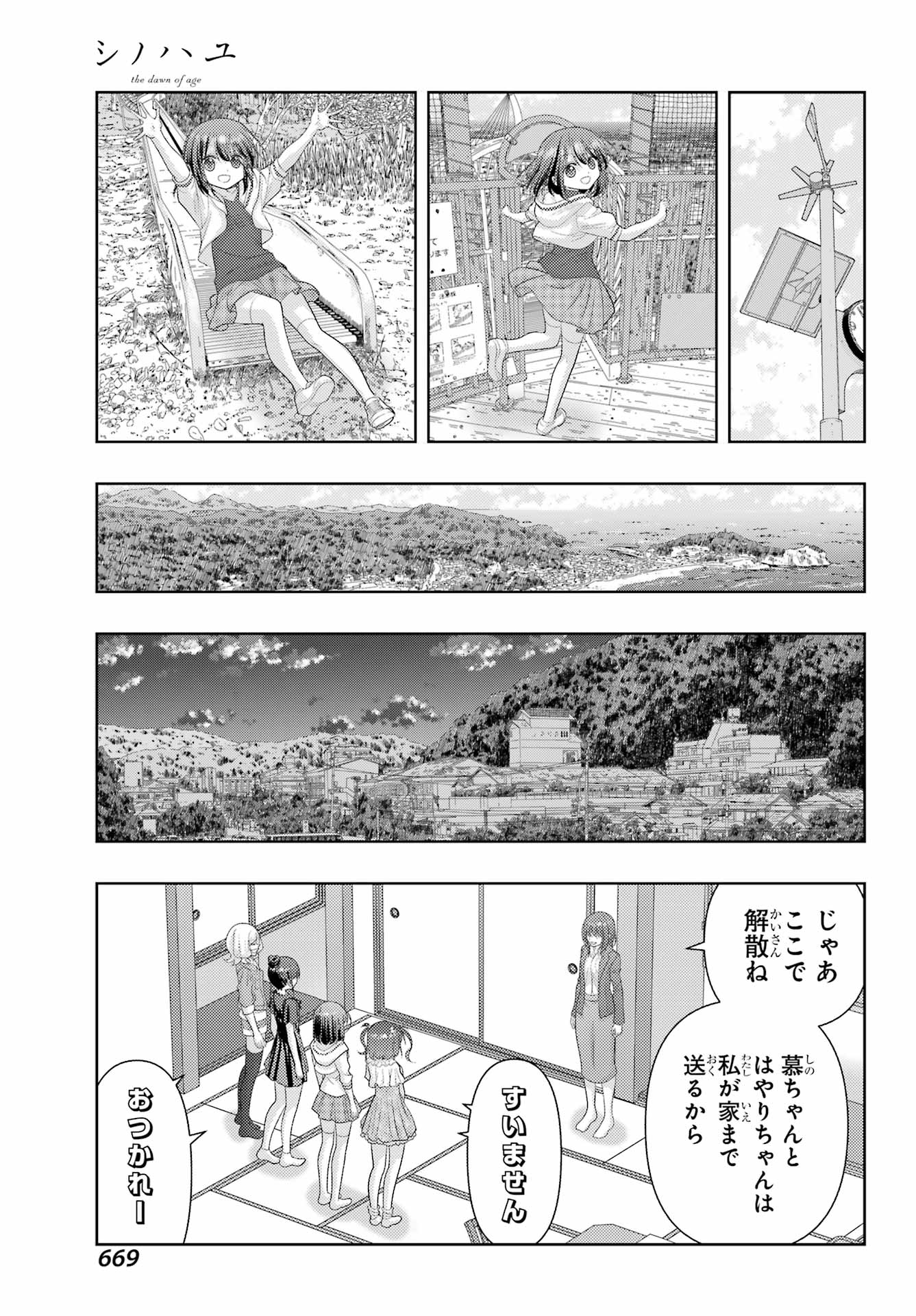 シノハユ - 第123話 - Page 11