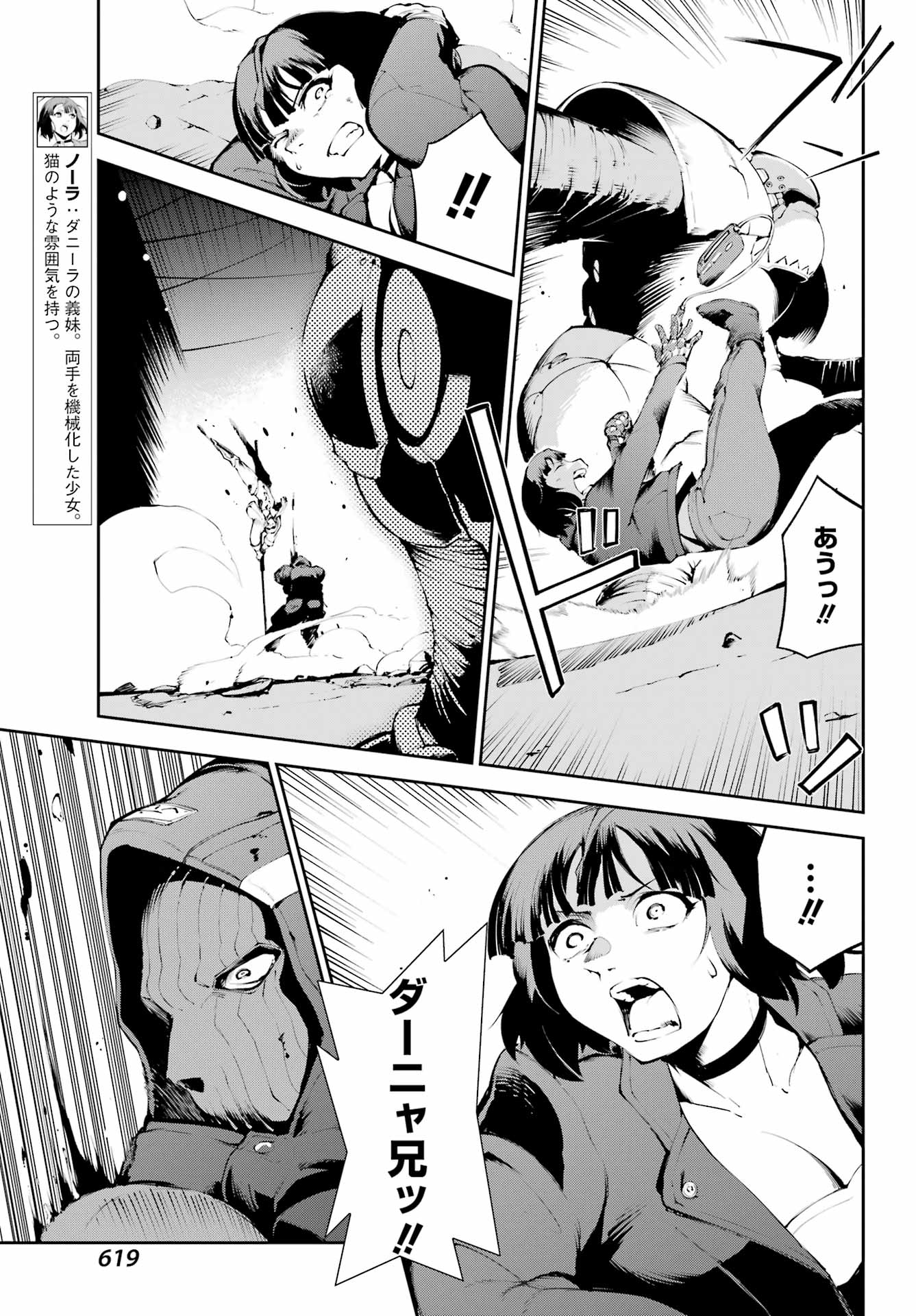 モスクワ2160 - 第22話 - Page 5