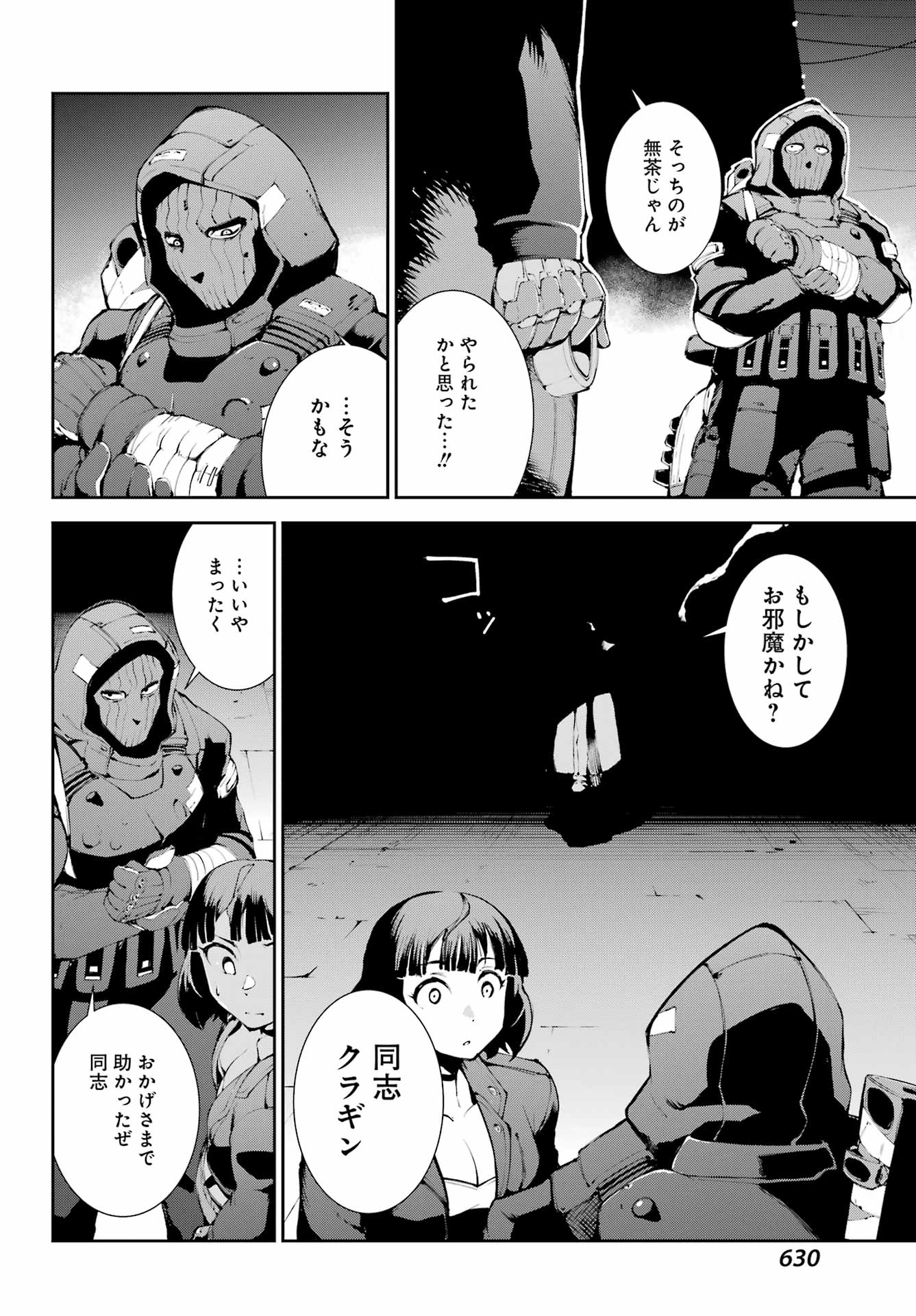 モスクワ2160 - 第22話 - Page 16