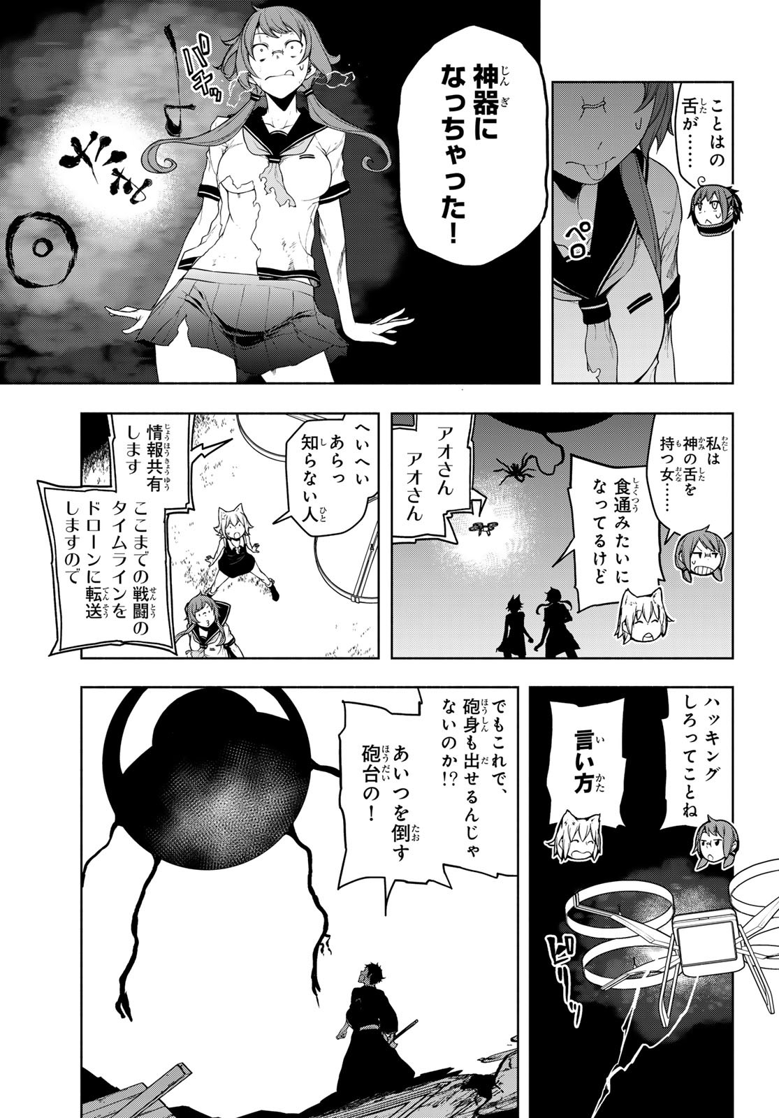 ヨザクラカルテット - 第192話 - Page 2