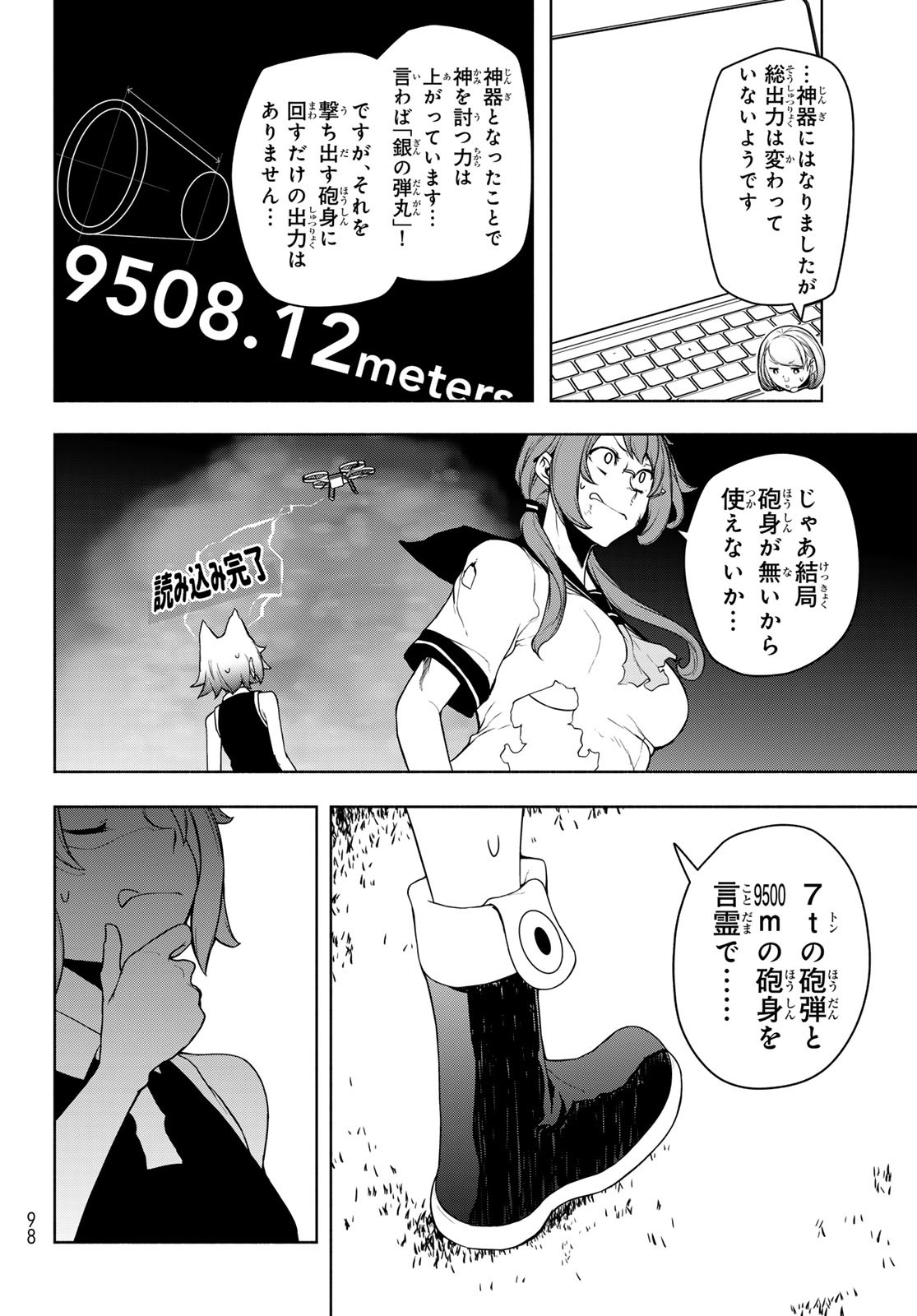 ヨザクラカルテット - 第192話 - Page 3