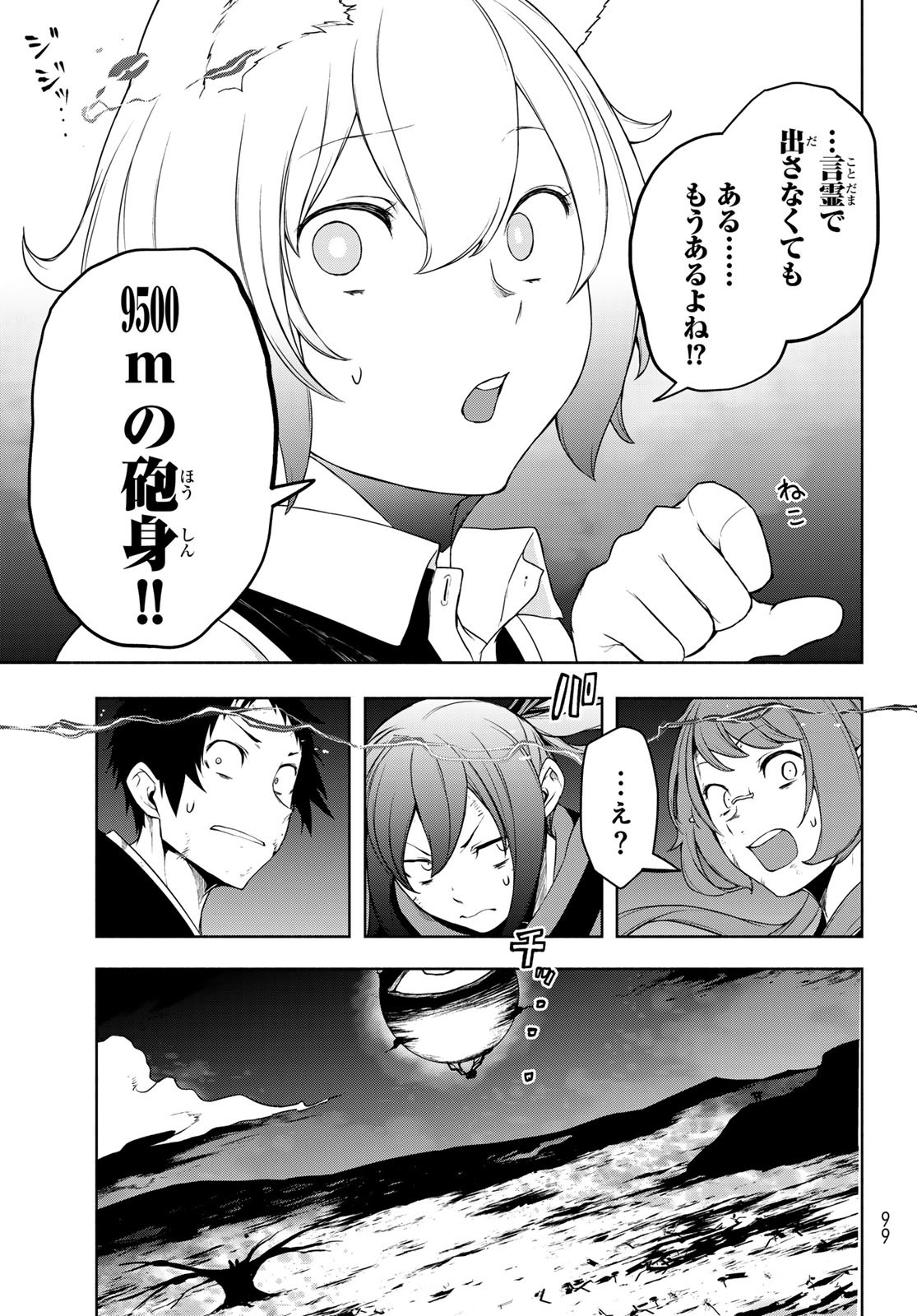 ヨザクラカルテット - 第192話 - Page 4