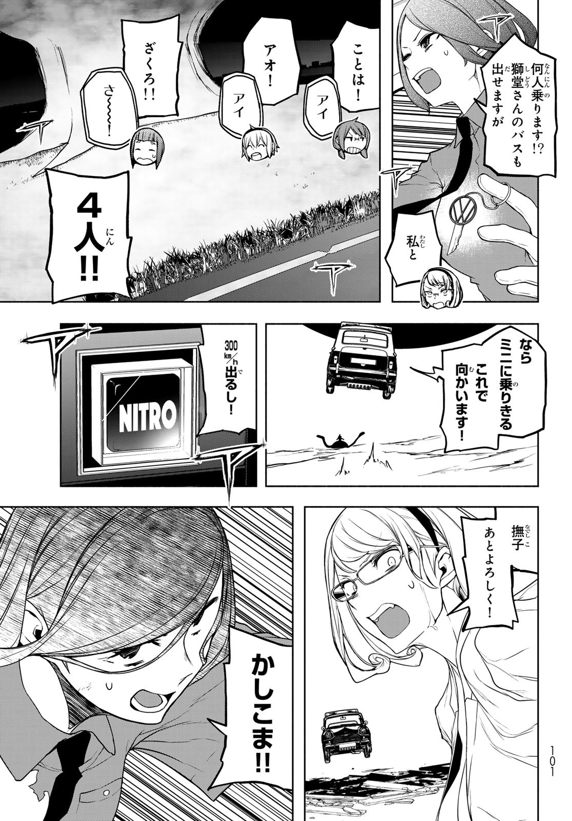 ヨザクラカルテット - 第192話 - Page 6