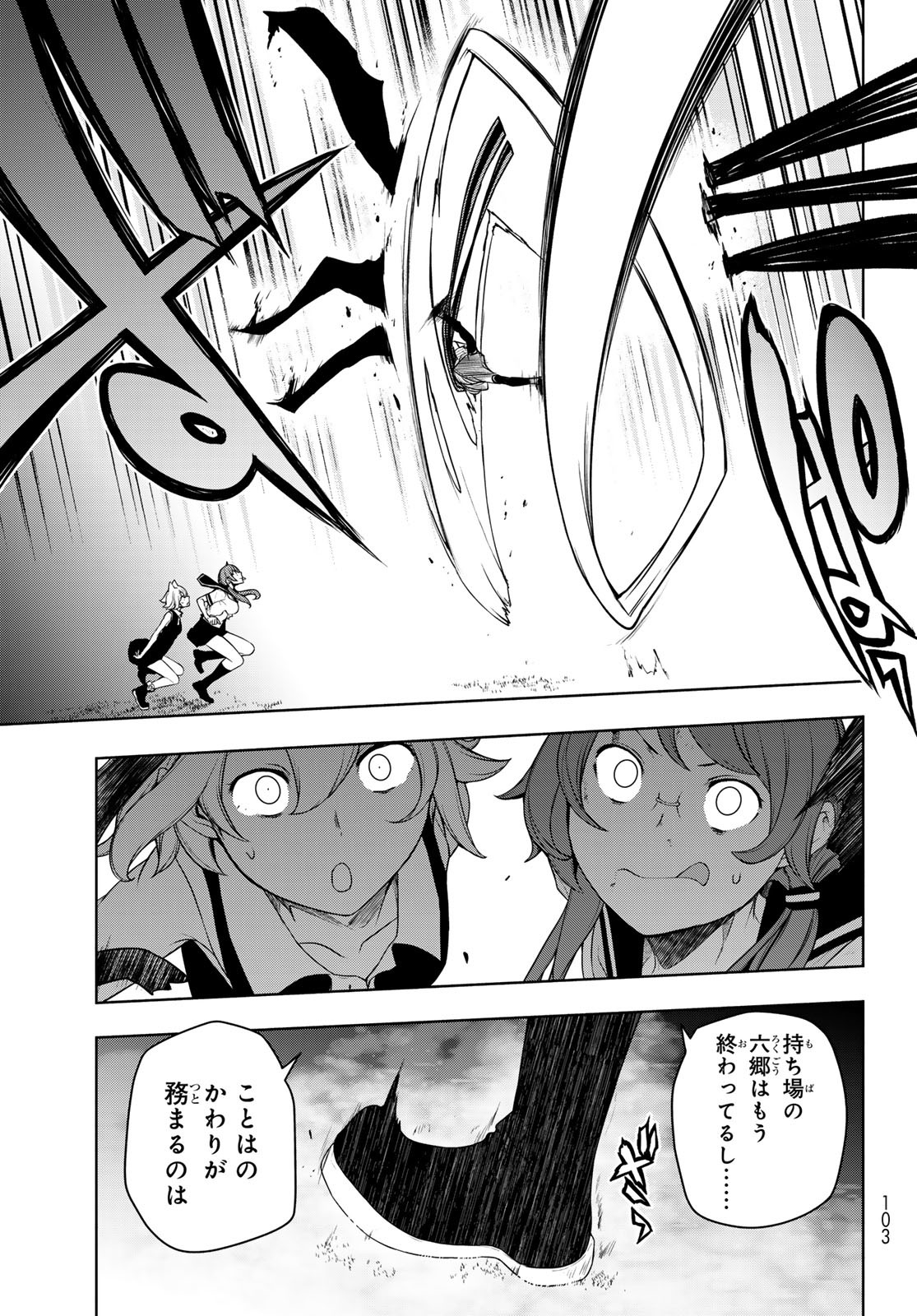 ヨザクラカルテット - 第192話 - Page 8