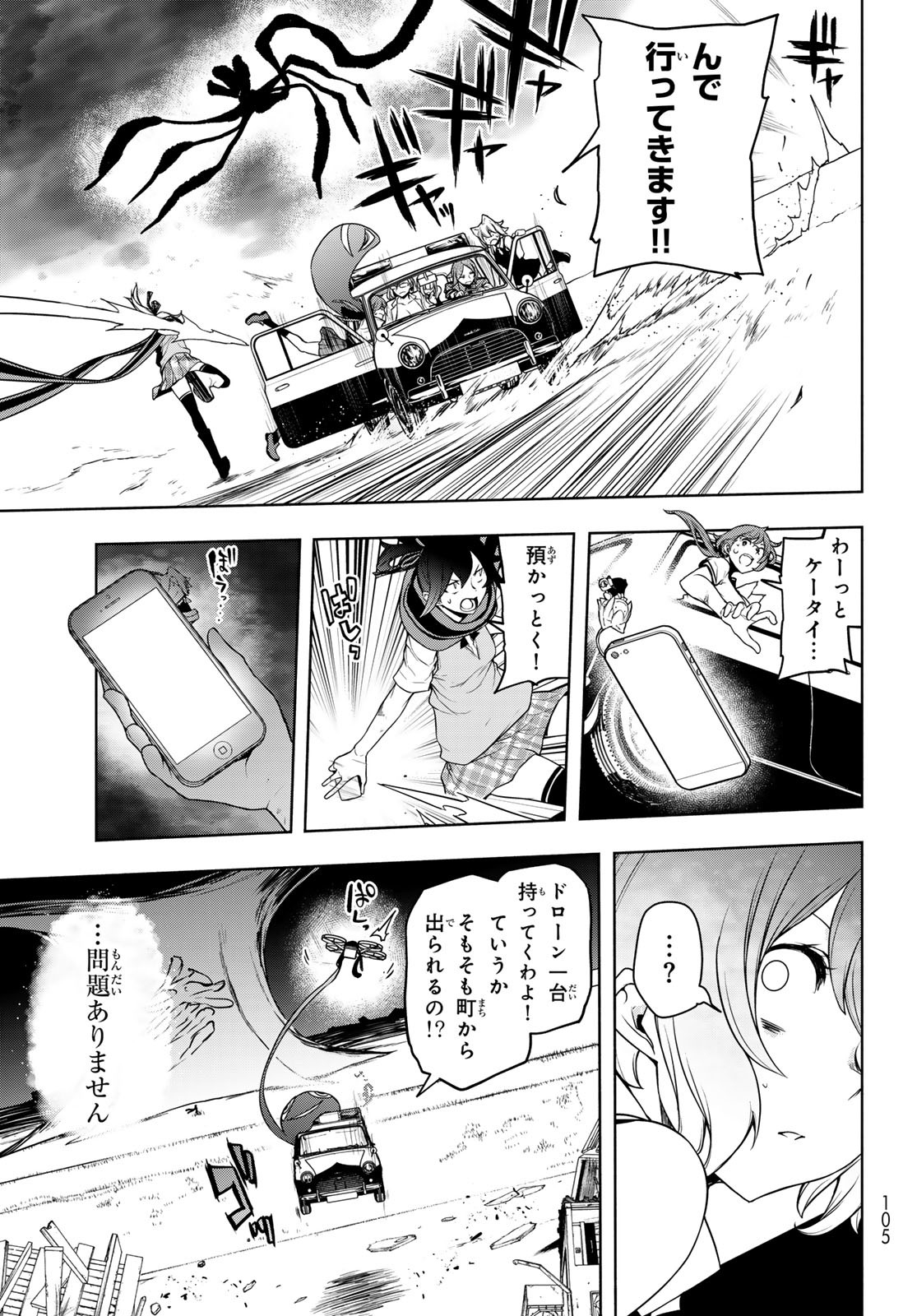 ヨザクラカルテット - 第192話 - Page 10