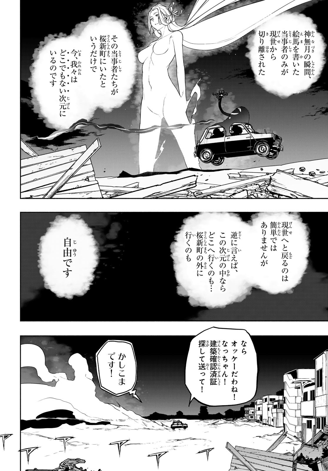 ヨザクラカルテット - 第192話 - Page 11