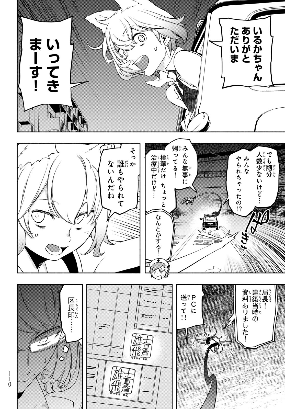 ヨザクラカルテット - 第192話 - Page 15