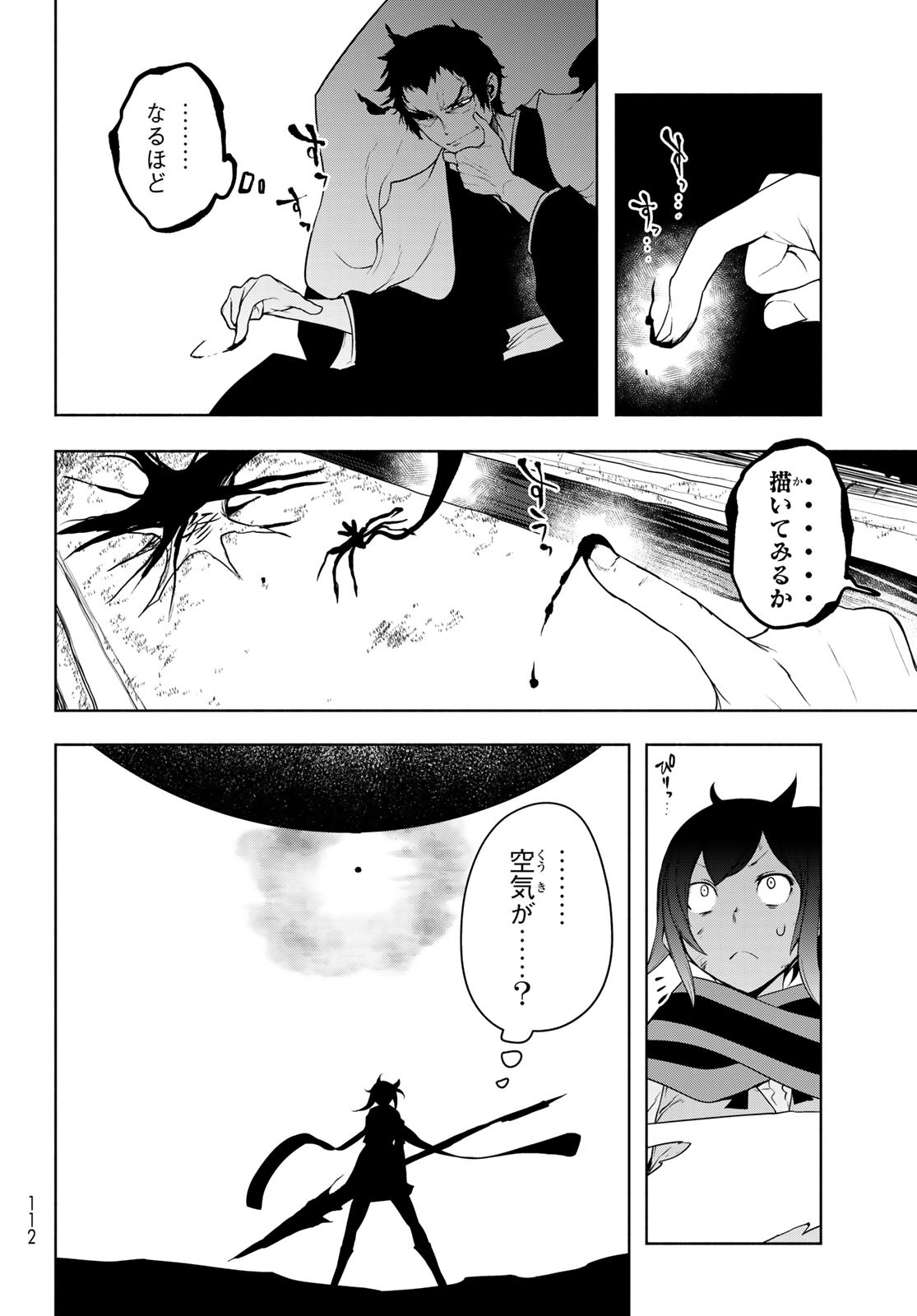 ヨザクラカルテット - 第192話 - Page 17