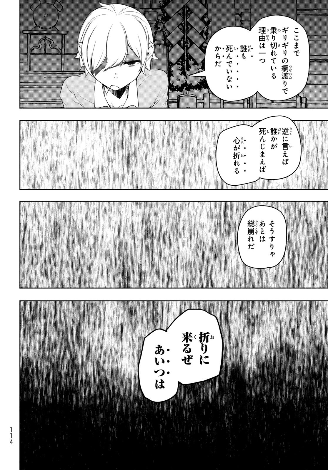 ヨザクラカルテット - 第192話 - Page 19