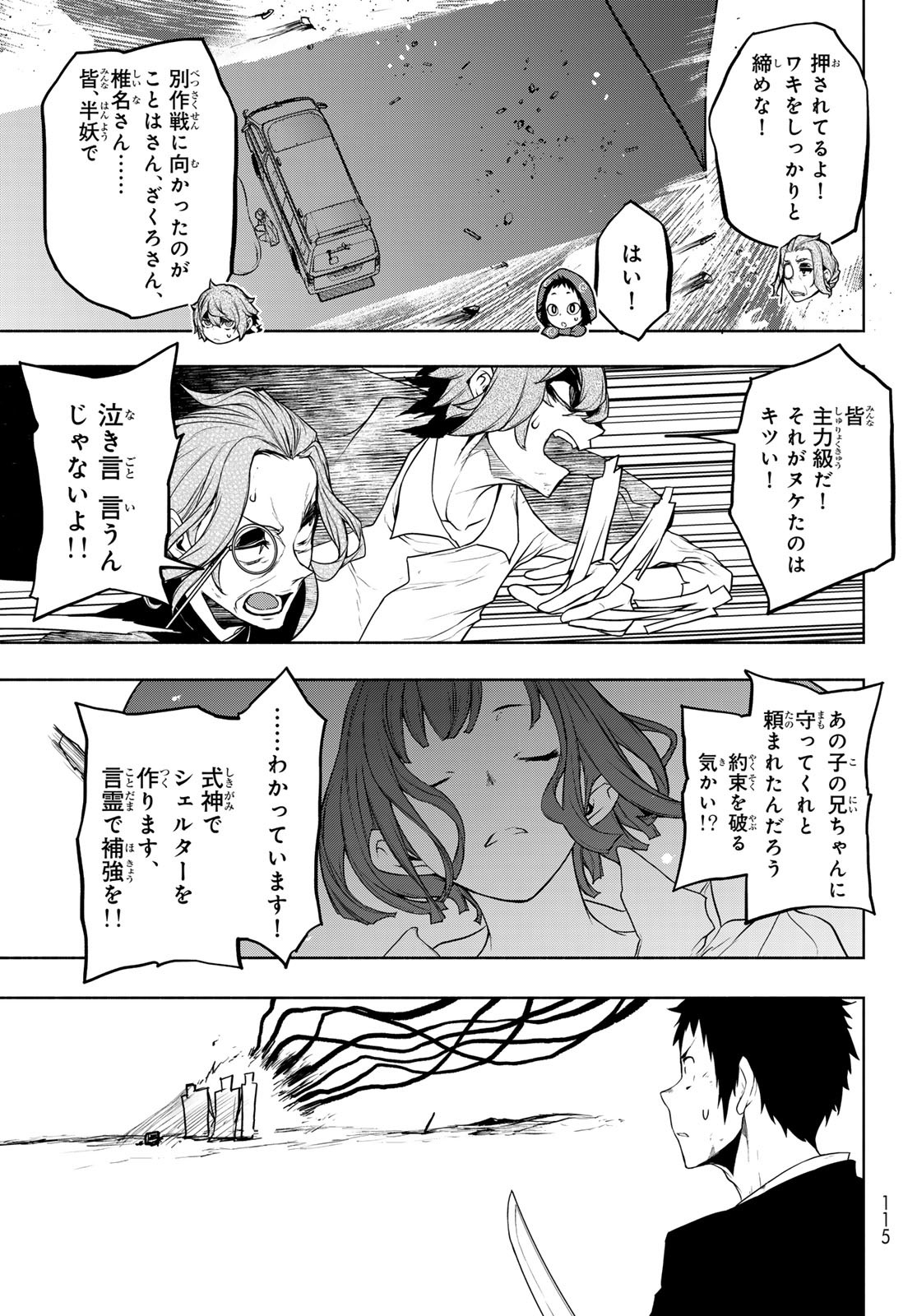 ヨザクラカルテット - 第192話 - Page 20