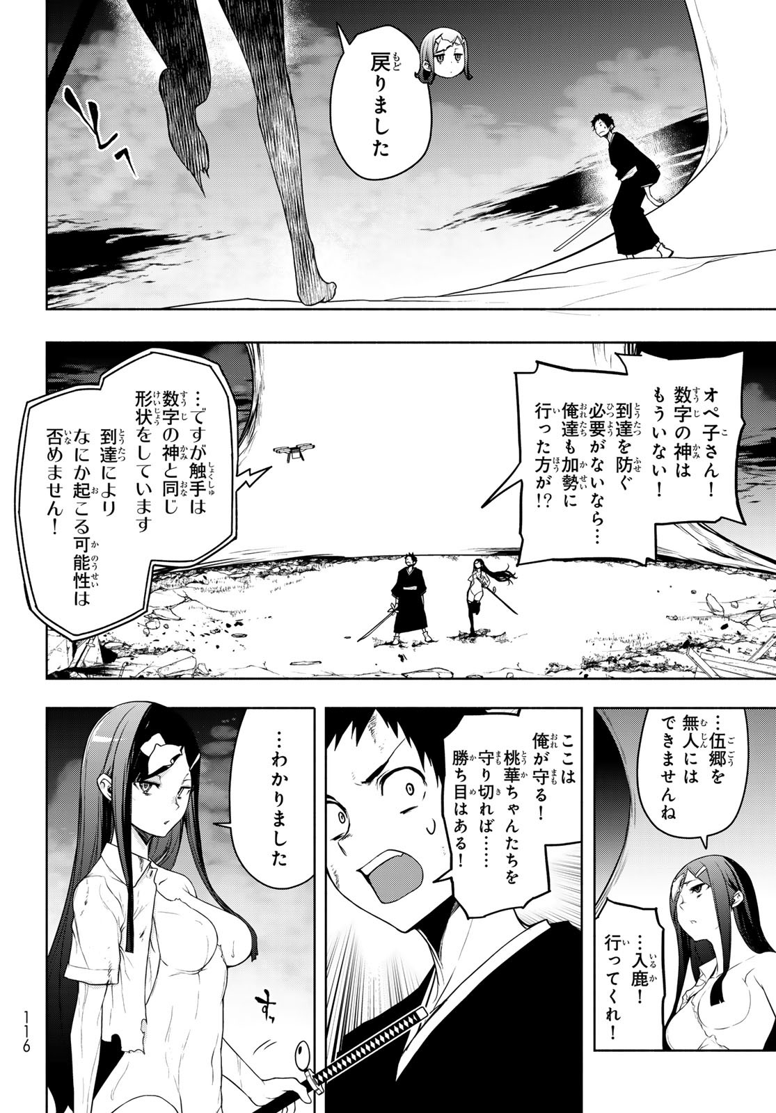 ヨザクラカルテット - 第192話 - Page 21