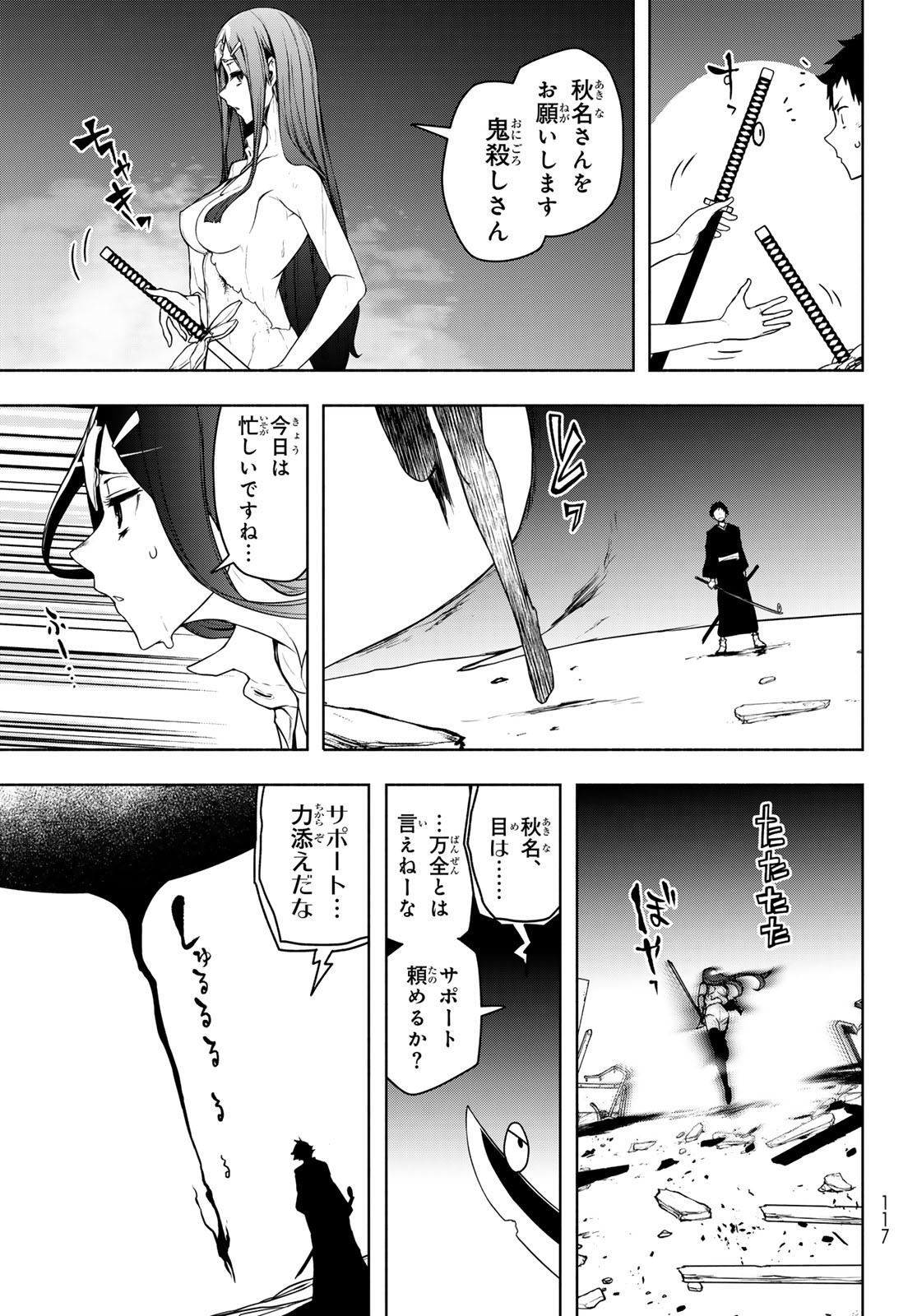 ヨザクラカルテット - 第192話 - Page 22