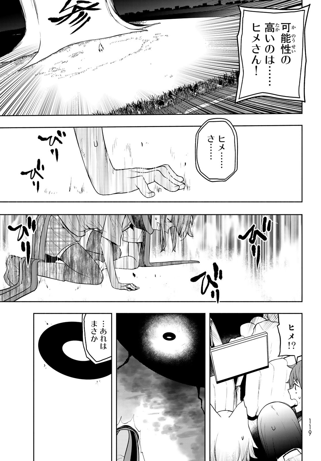 ヨザクラカルテット - 第192話 - Page 24