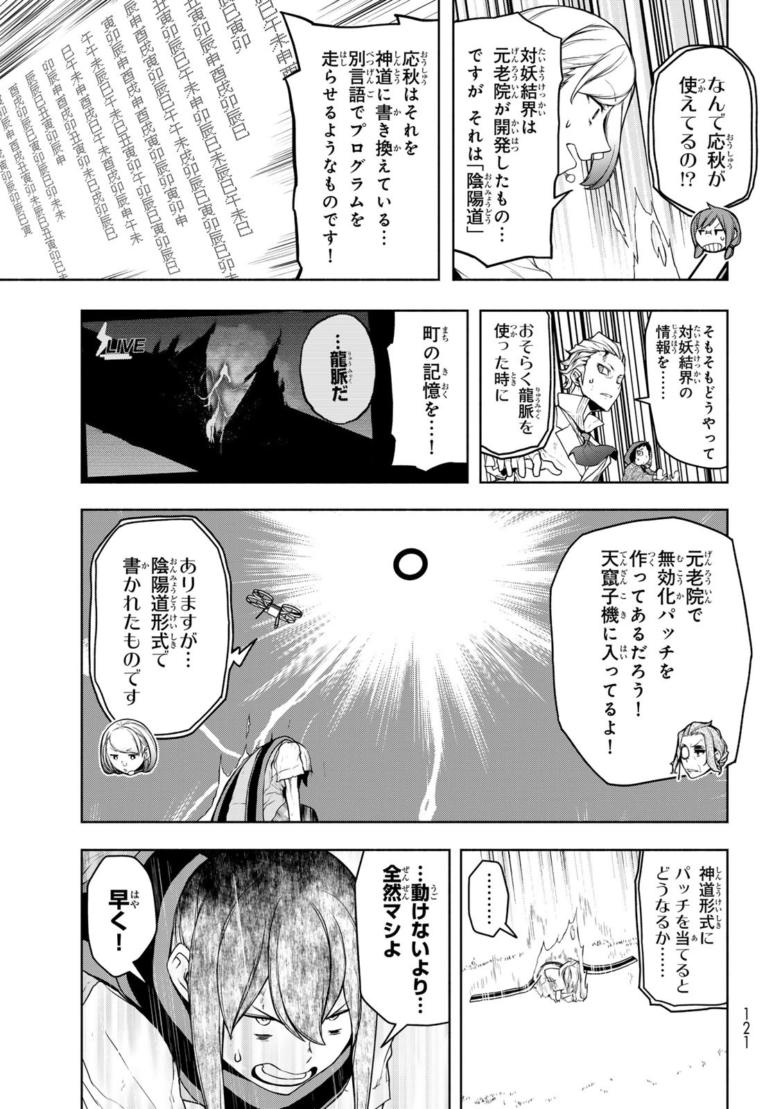 ヨザクラカルテット - 第192話 - Page 26