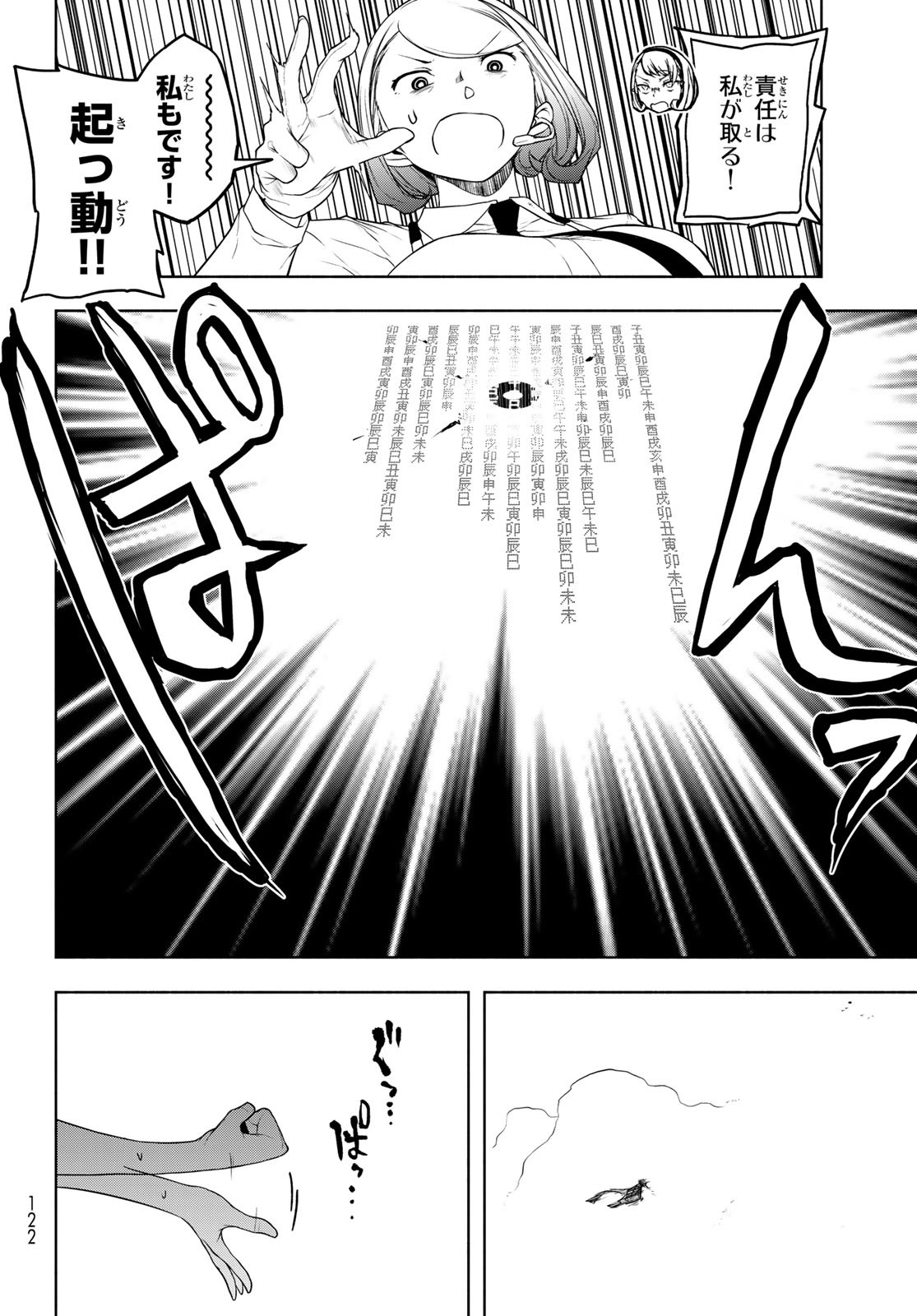 ヨザクラカルテット - 第192話 - Page 27