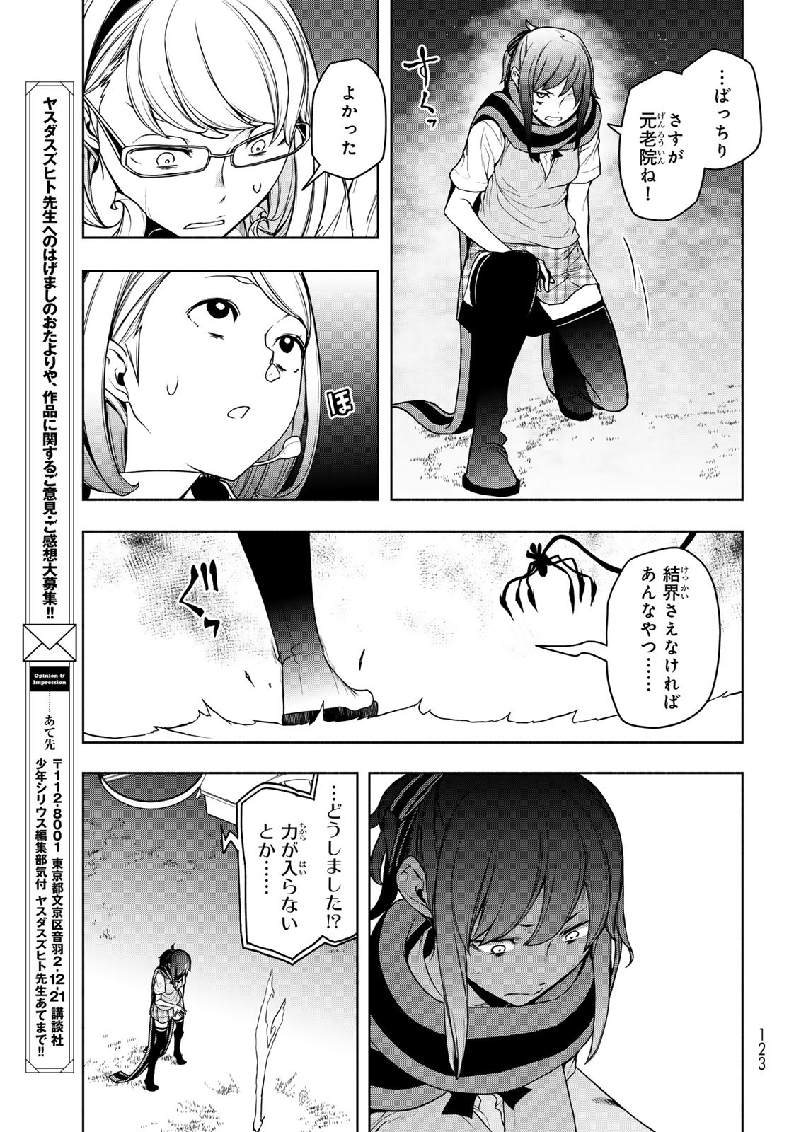 ヨザクラカルテット - 第192話 - Page 28