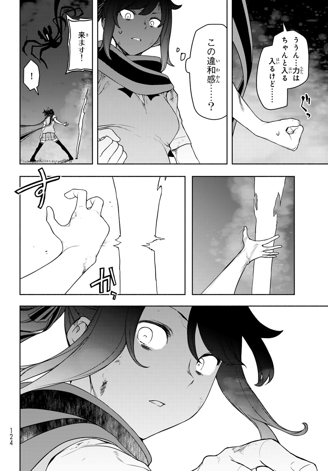 ヨザクラカルテット - 第192話 - Page 29