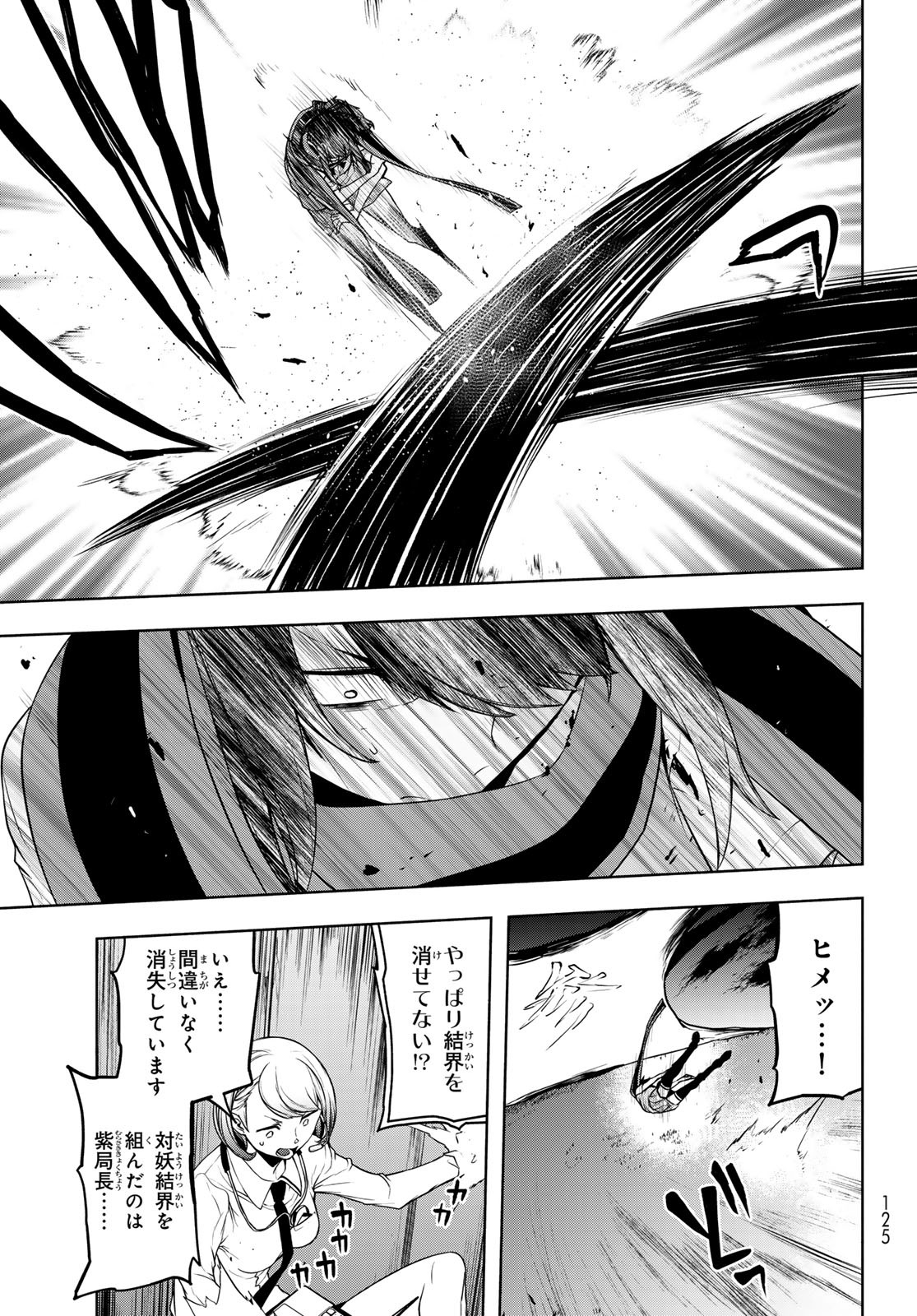 ヨザクラカルテット - 第192話 - Page 30