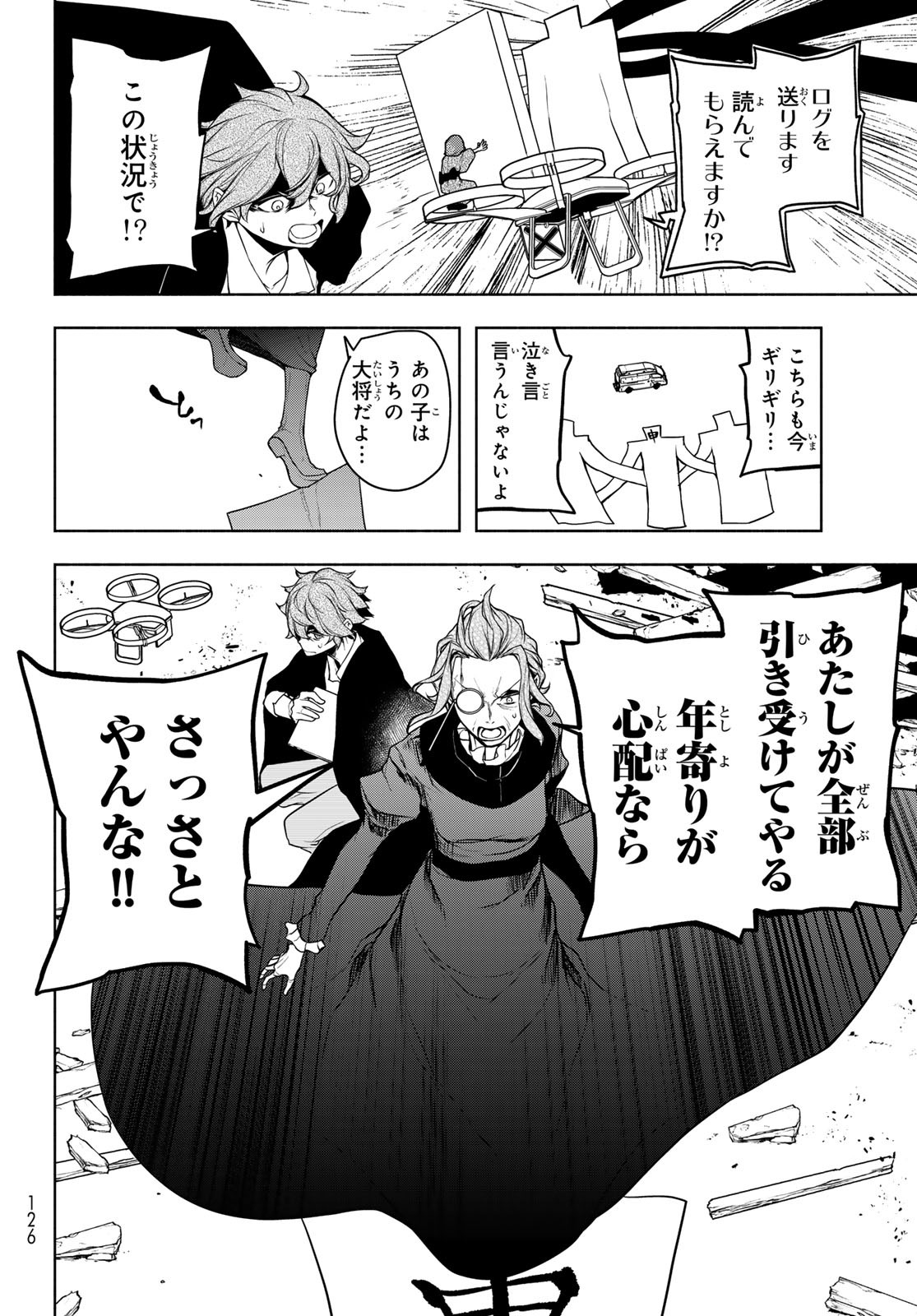 ヨザクラカルテット - 第192話 - Page 31