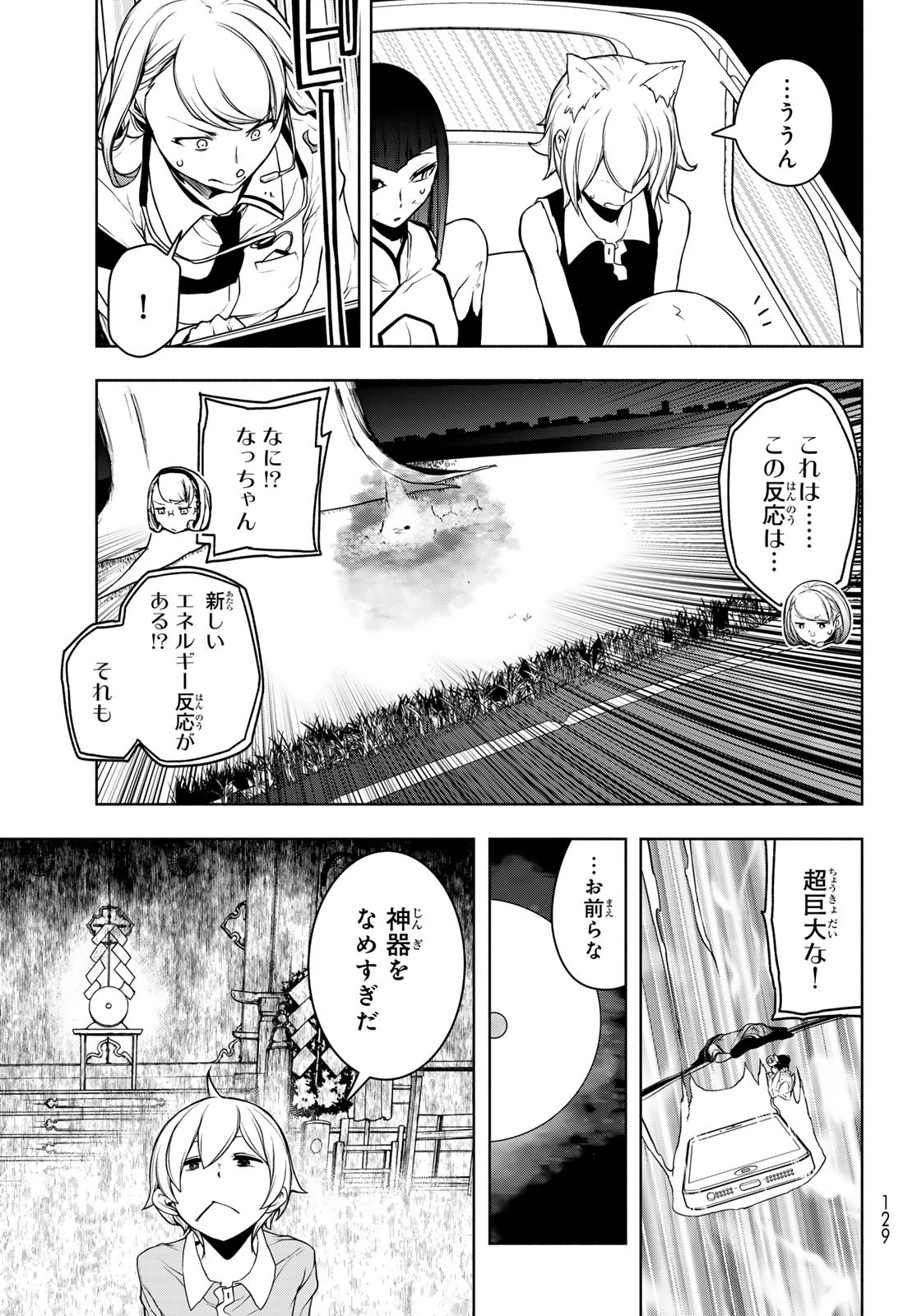 ヨザクラカルテット - 第192話 - Page 34