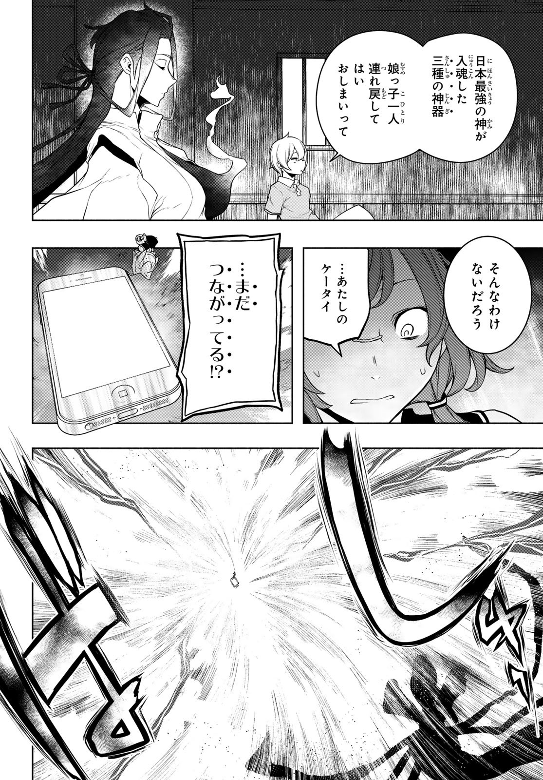 ヨザクラカルテット - 第192話 - Page 35