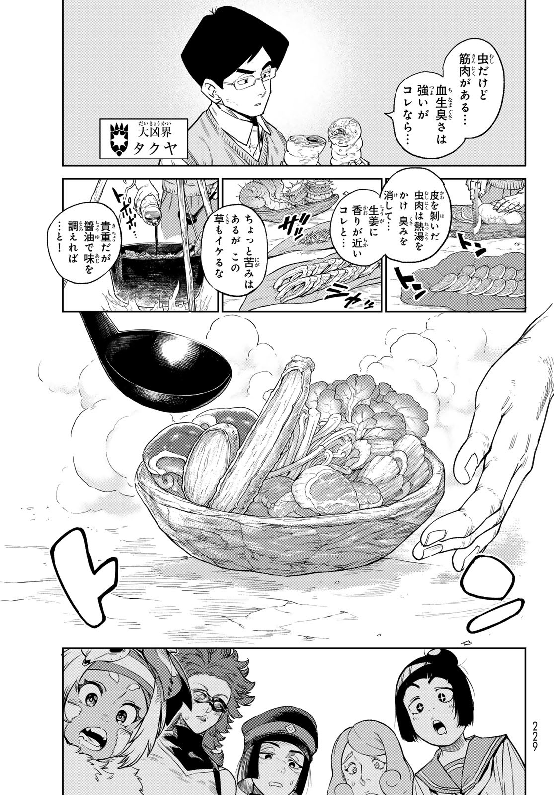 バーサス - 第22話 - Page 7