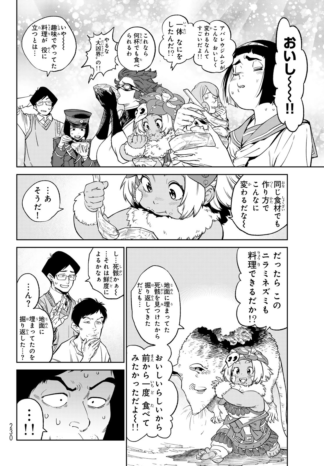 バーサス - 第22話 - Page 8