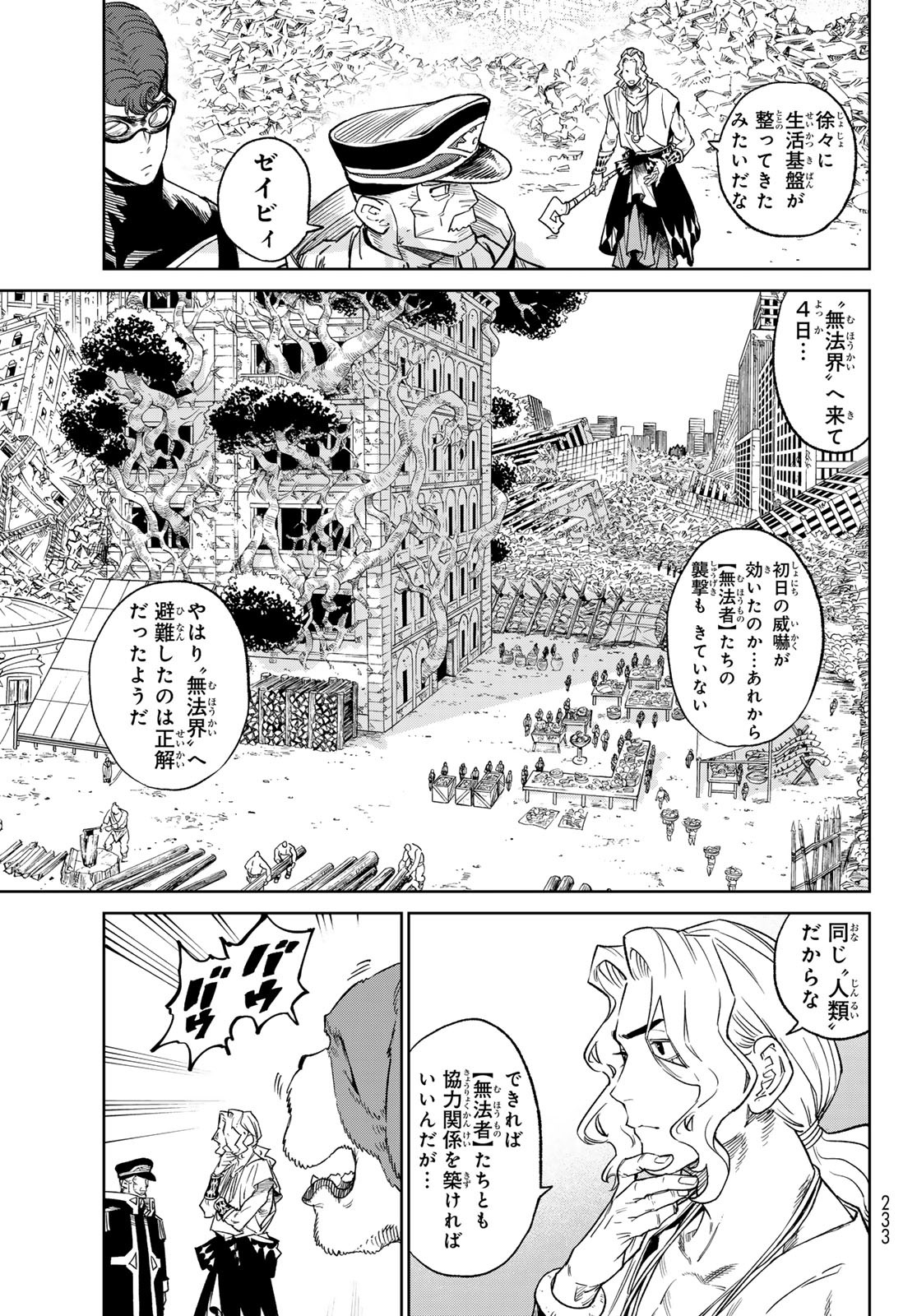 バーサス - 第22話 - Page 11