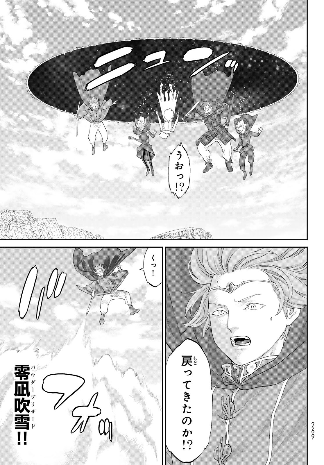 ライドンキング - 第76話 - Page 9