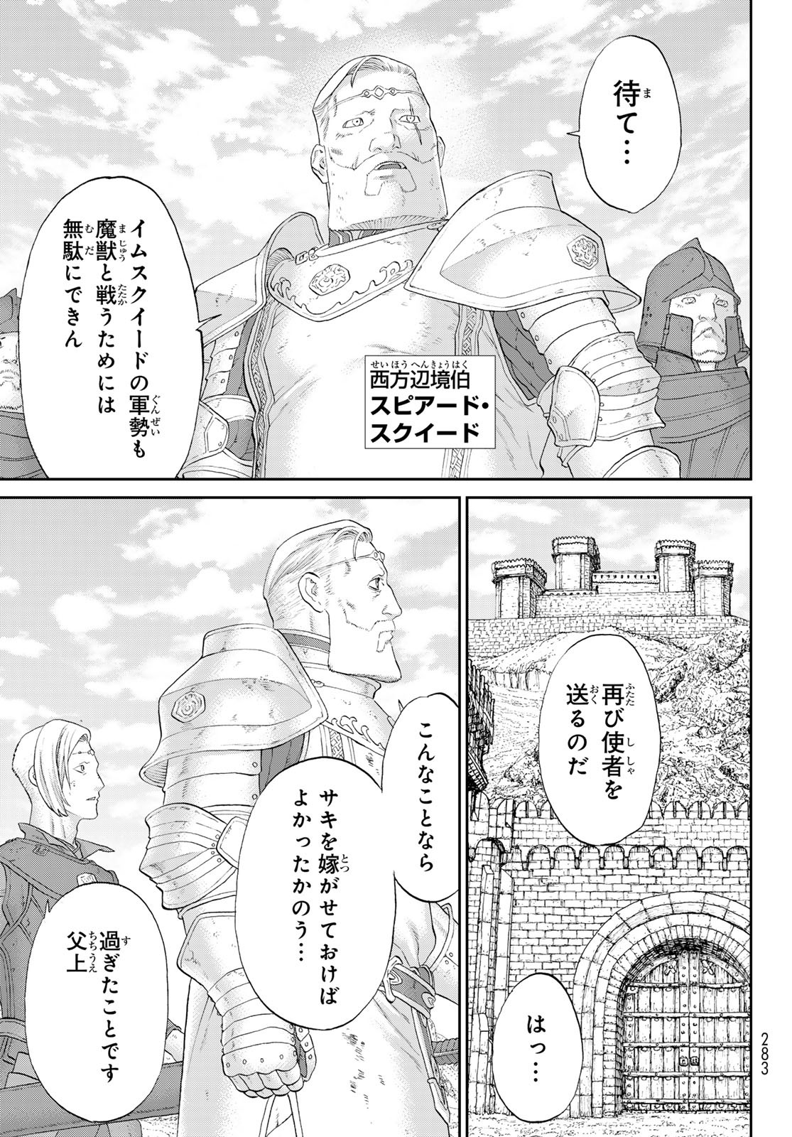 ライドンキング - 第76話 - Page 23