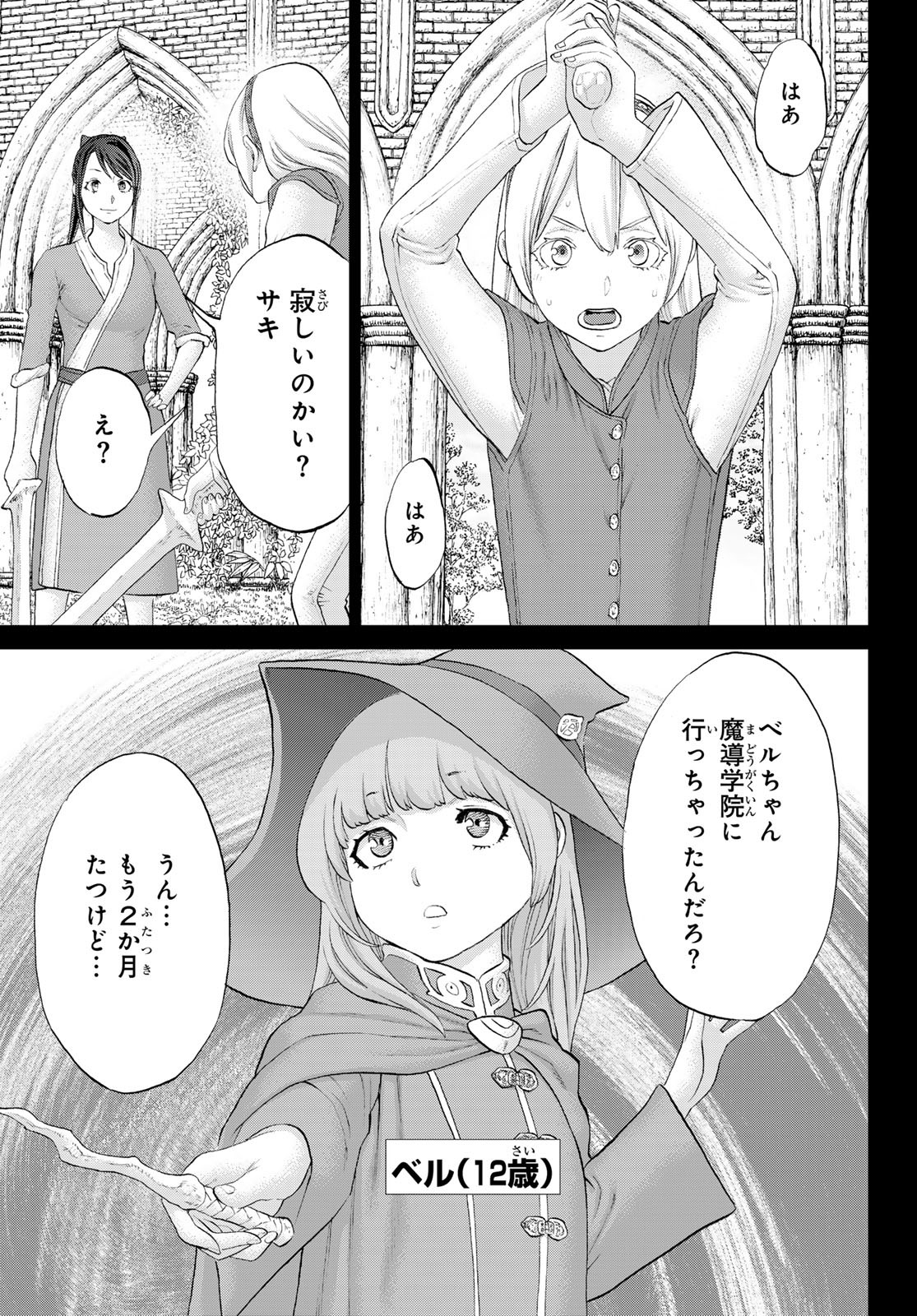 ライドンキング - 第76話 - Page 31